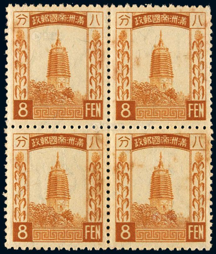 1934年伪满洲国第三版普通邮票未发行8分四方连】拍卖品_图片_价格
