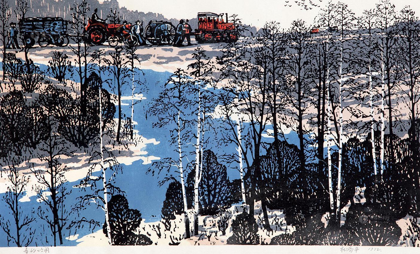 【1972年作 春的喧闹 套色木刻】拍卖品_图片_价格_鉴赏_版画_雅昌