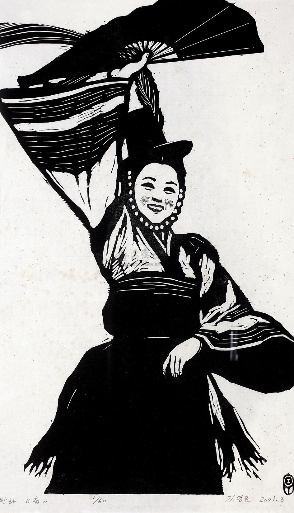 20932001年作舞版画