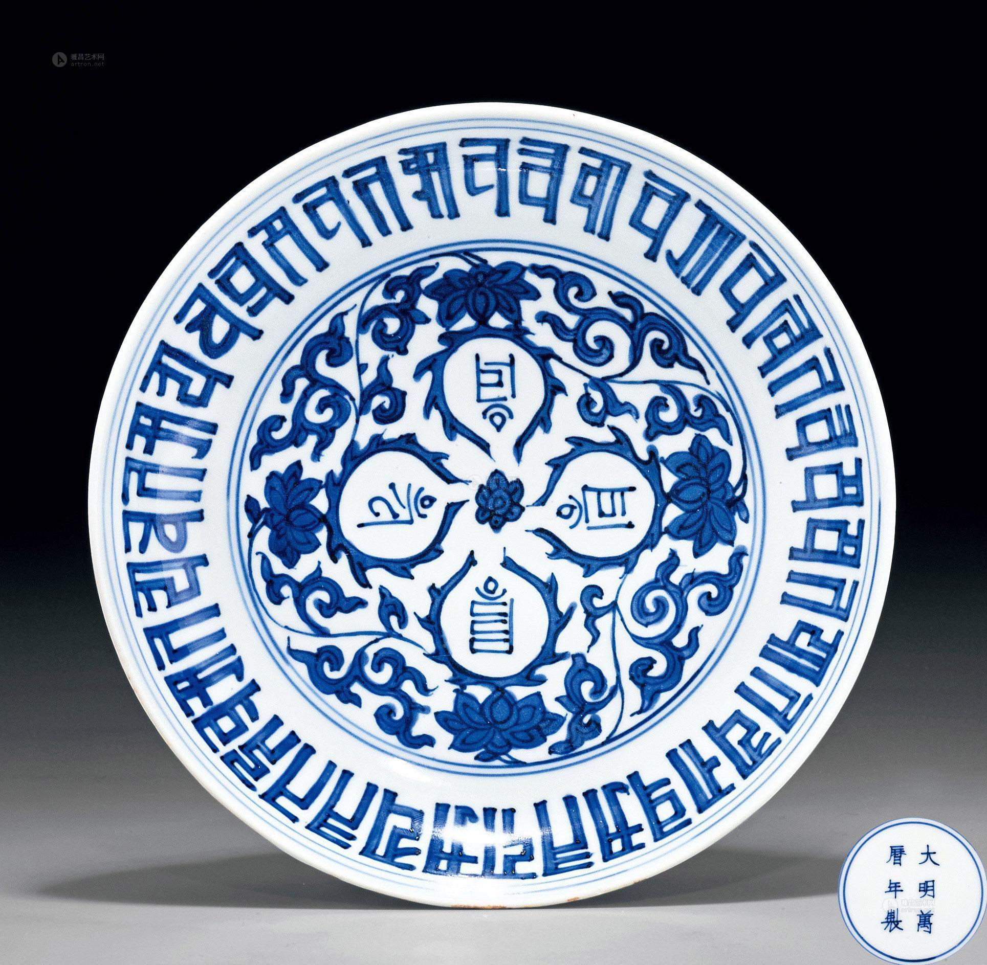 【明万历 青花梵文盘】拍卖品_图片_价格_鉴赏_明代青花瓷器_雅昌艺术