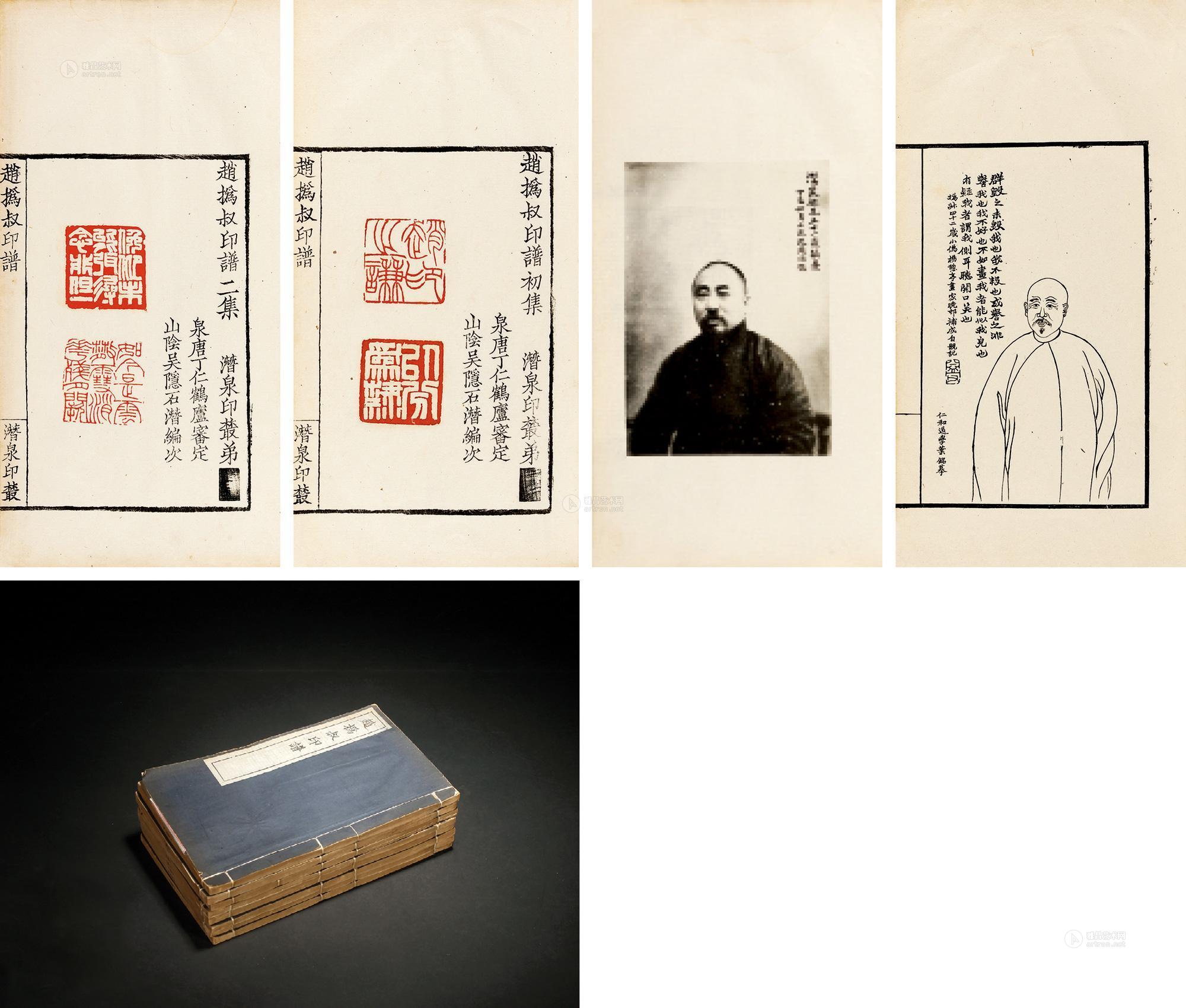 3193 赵撝叔印谱初集二集