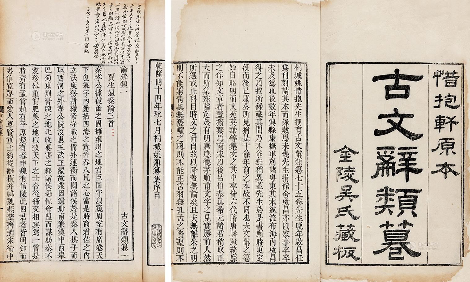 3210古文辞类纂七十五卷