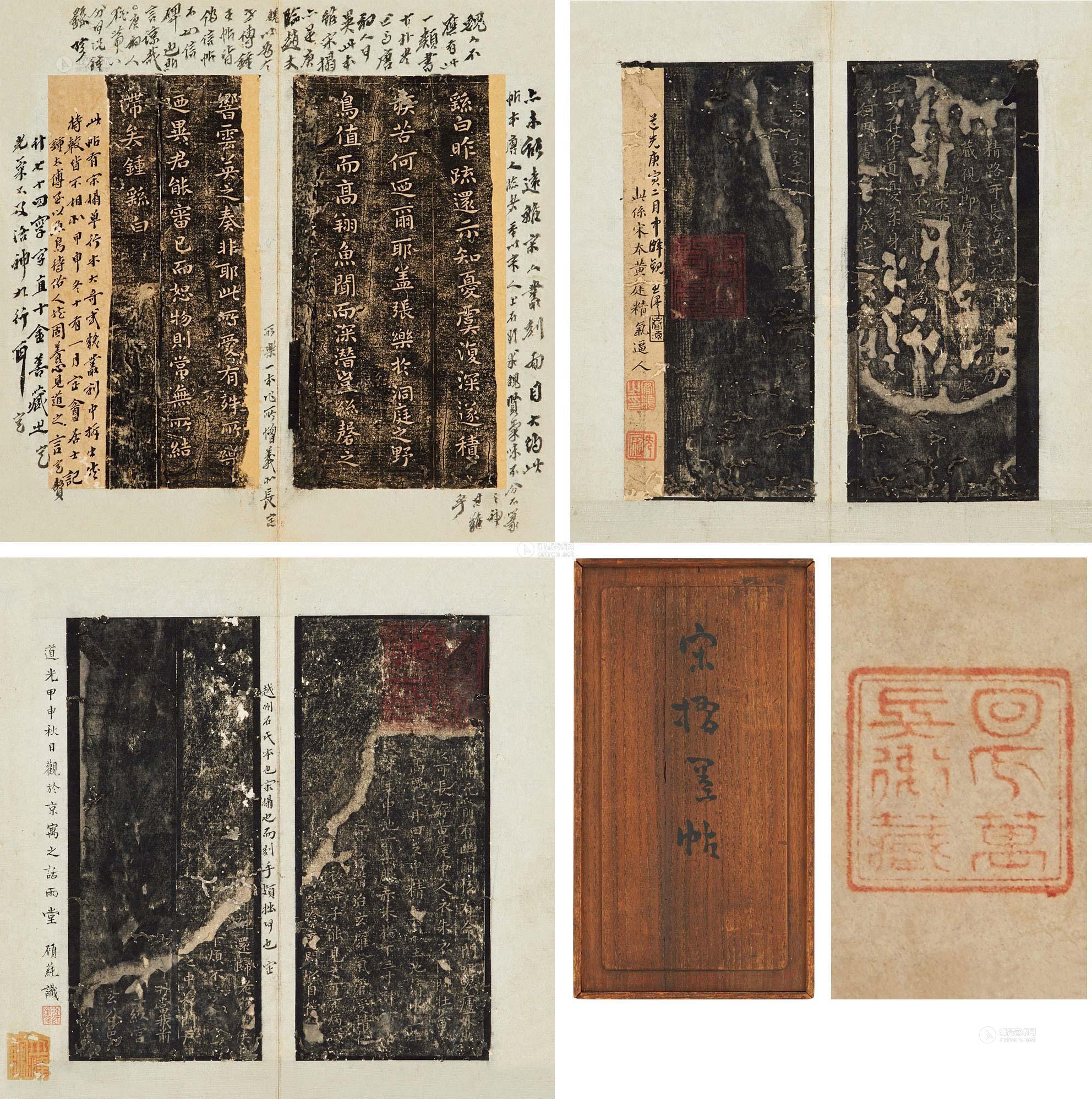 1371宋拓本