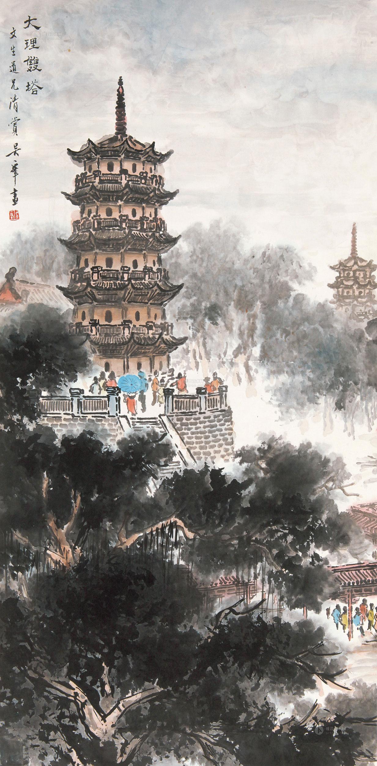 【大理双塔 立轴 纸本】拍卖品_图片_价格_鉴赏_绘画_雅昌艺术品拍卖