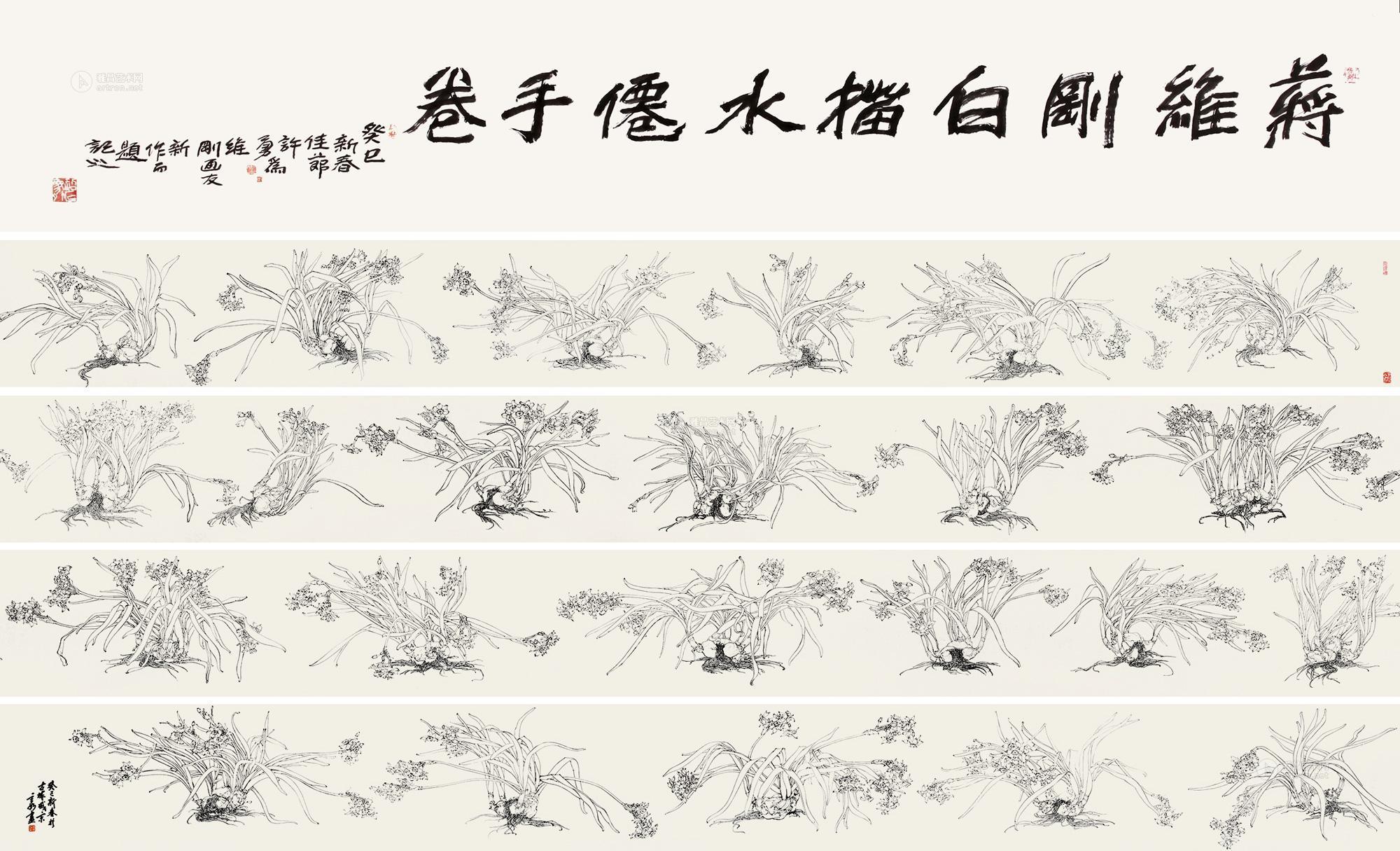 【白描水仙 手卷 设色纸本】拍卖品_图片_价格_鉴赏_绘画_雅昌艺术品