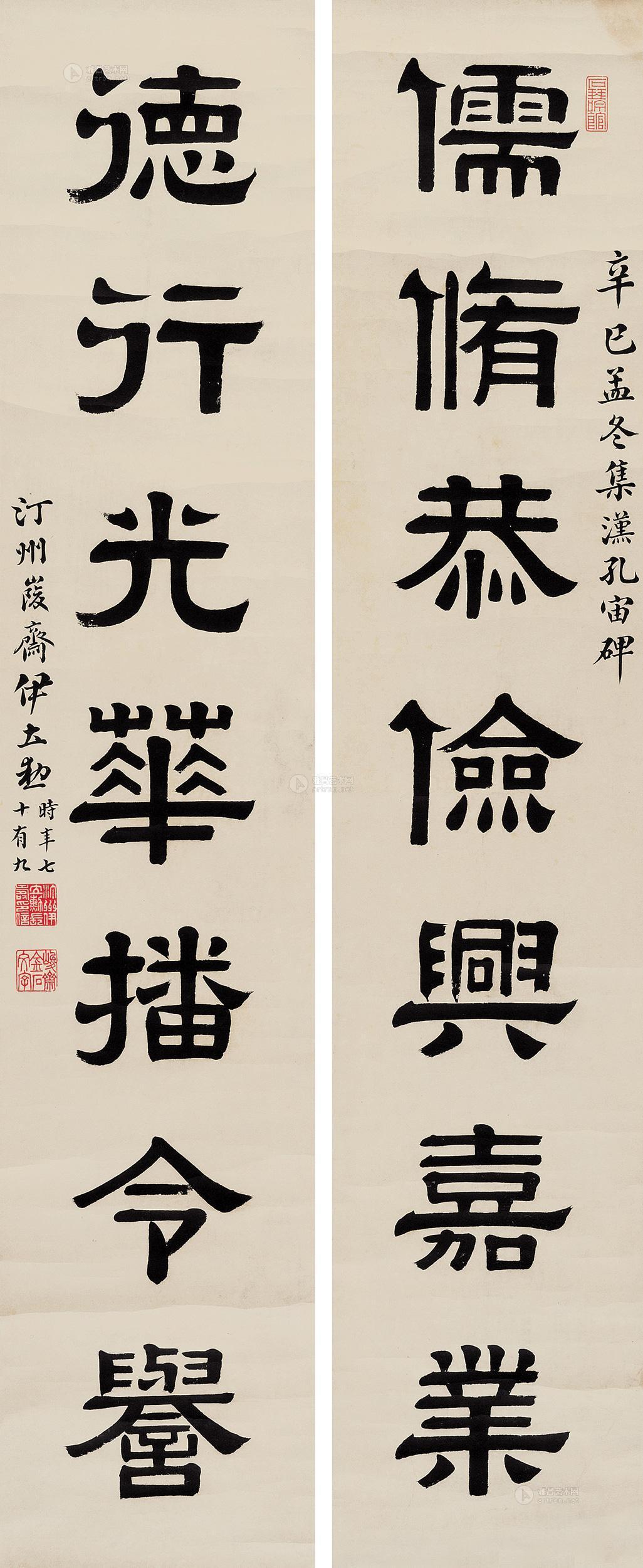 隶书七言联 对联 纸本】拍卖品_图片_价格_鉴赏_书法_雅昌艺术品拍卖