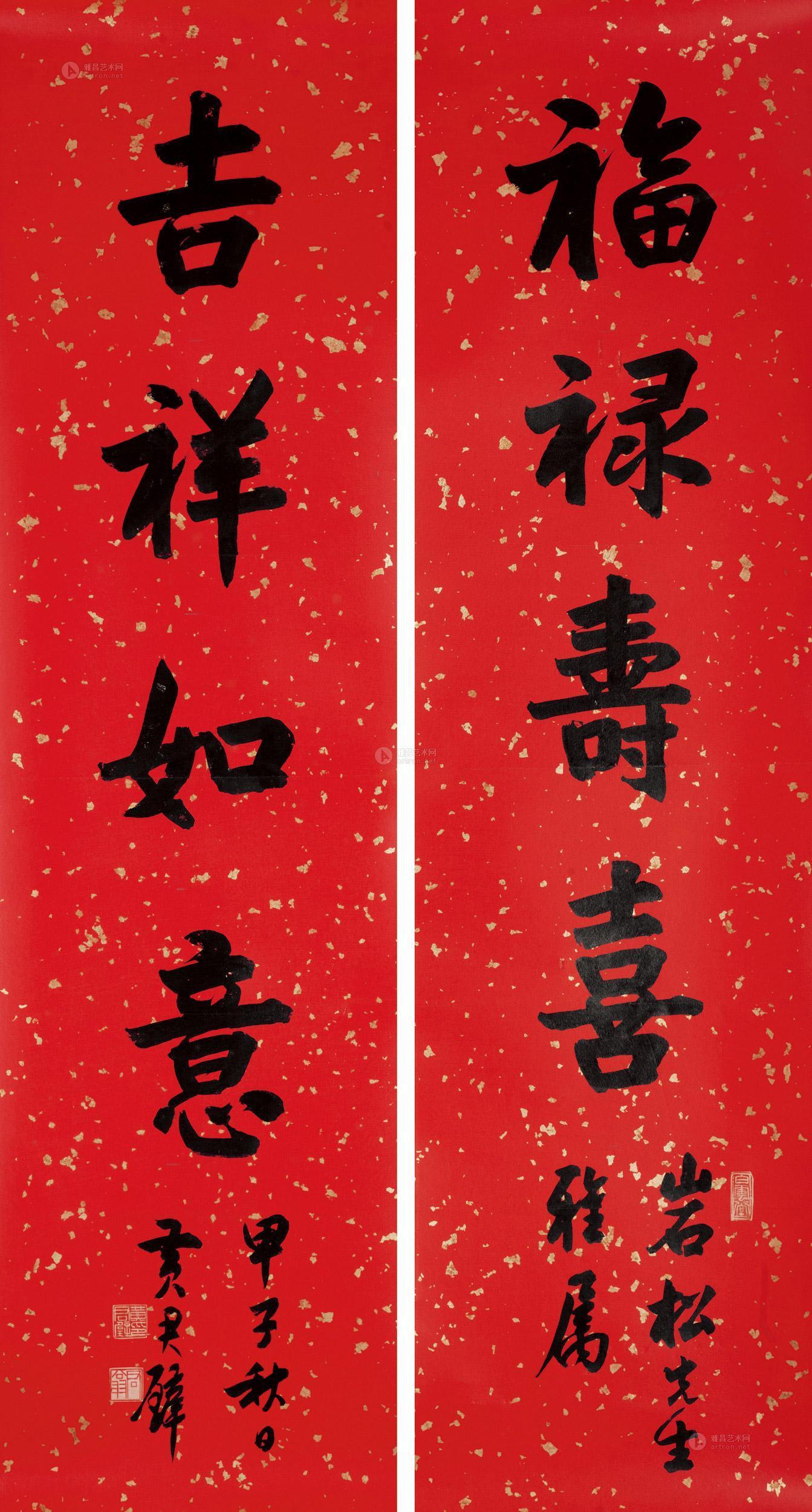 【楷书四言联 对联 纸本】拍卖品_图片_价格_鉴赏_书法_雅昌艺术品