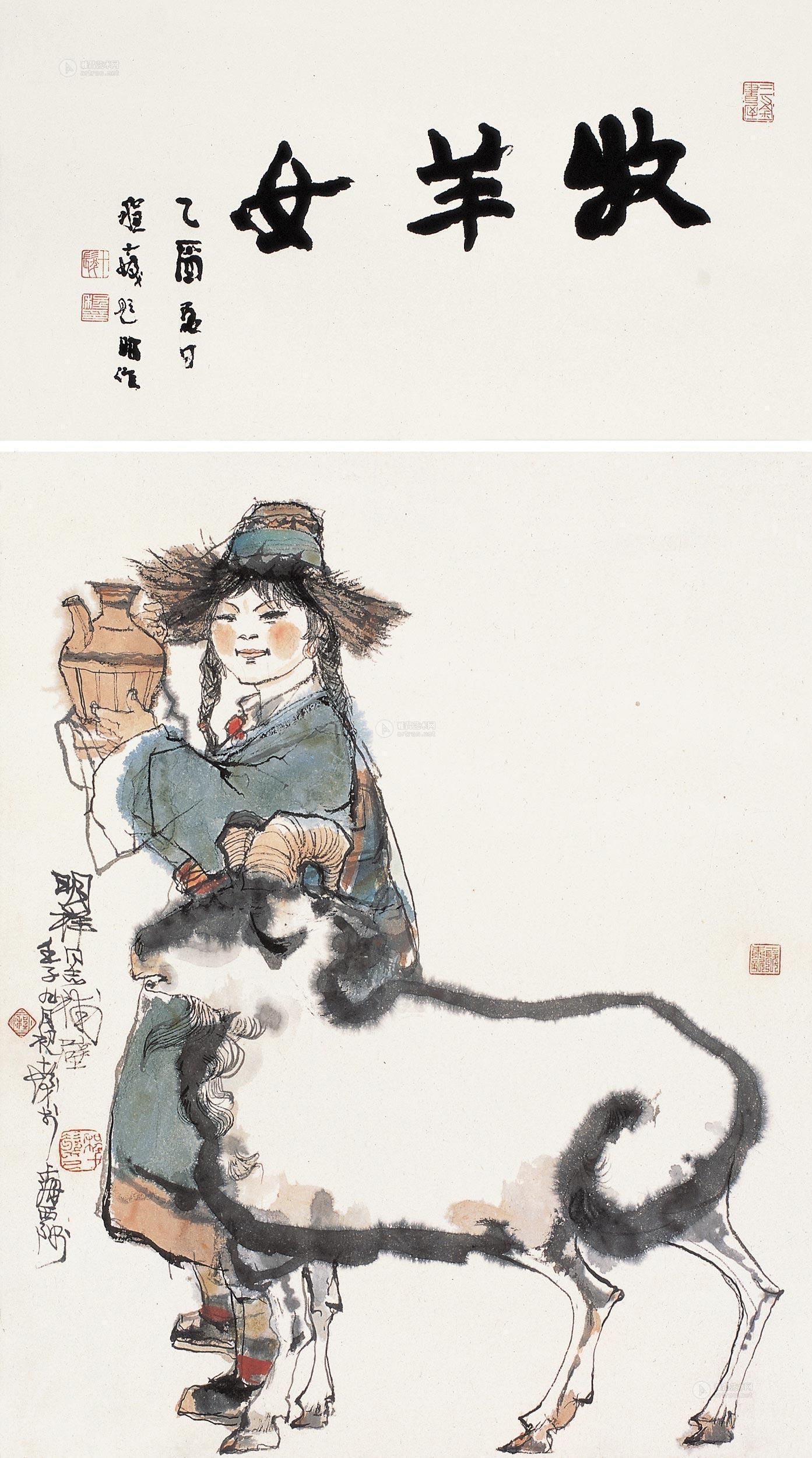 0428壬子1972年作牧羊女立轴设色纸本