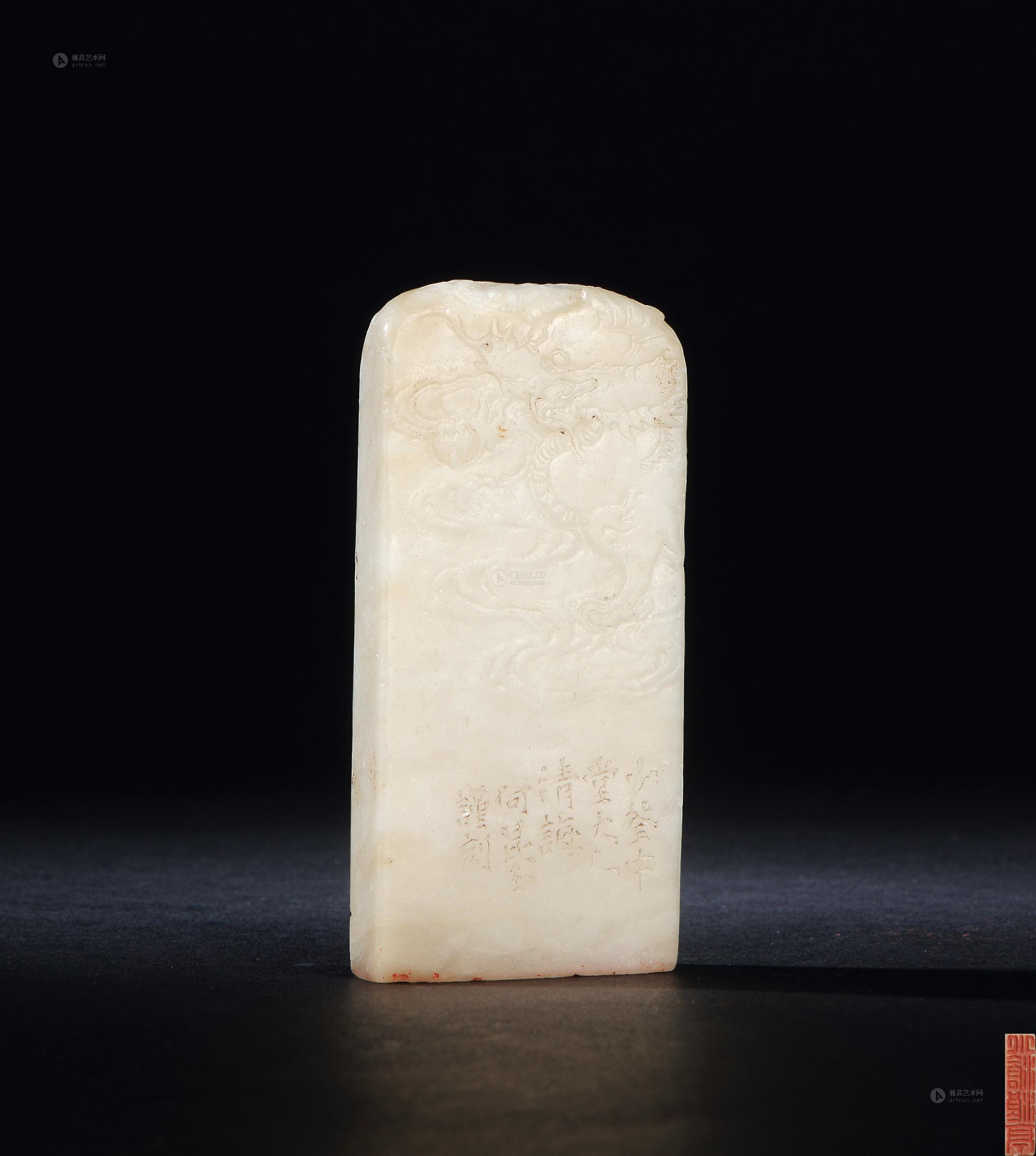 0914何昆玉为李鸿章刻高山石云纹扁章