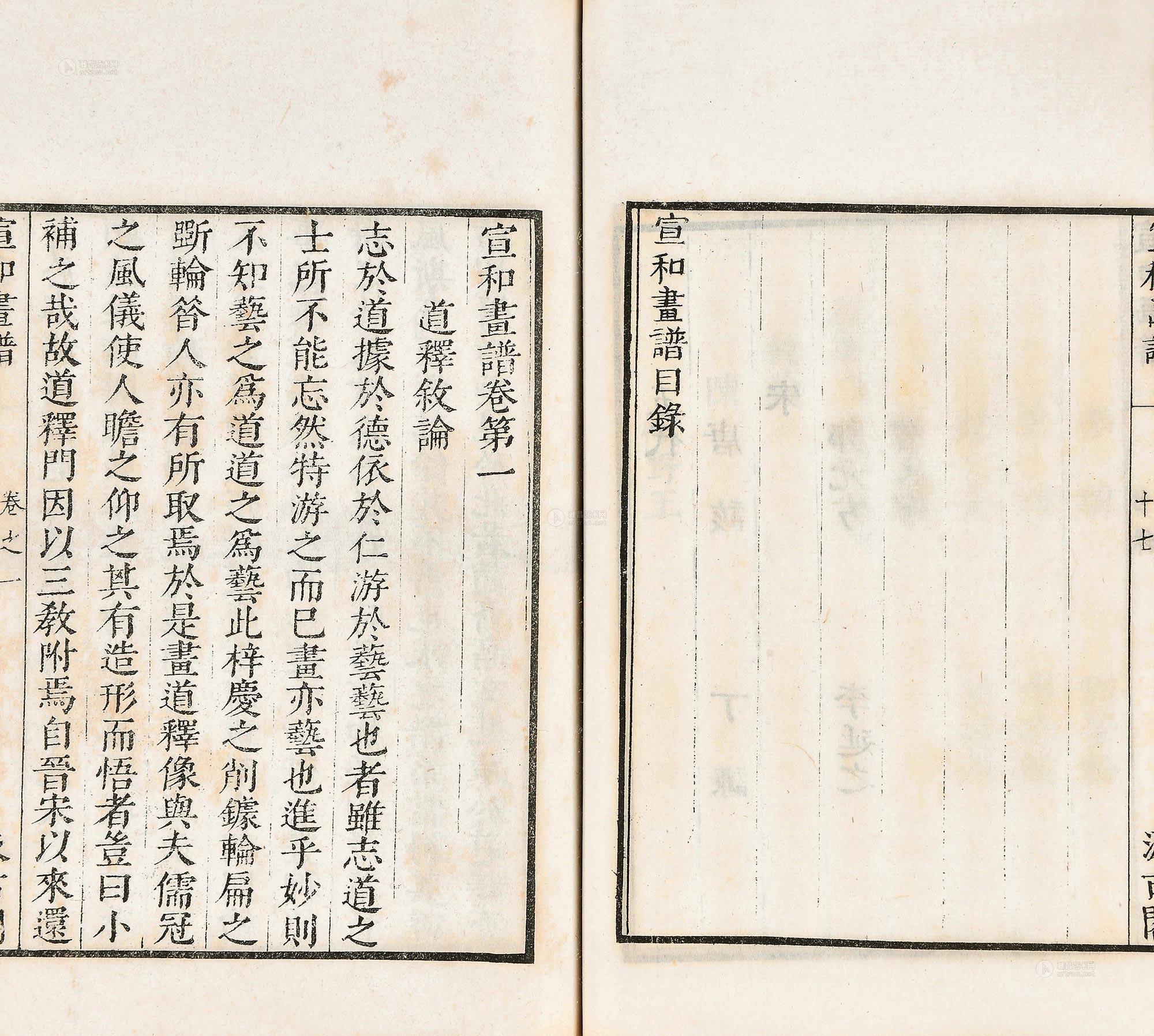 2616宋赵佶宣和书画谱图画见闻志