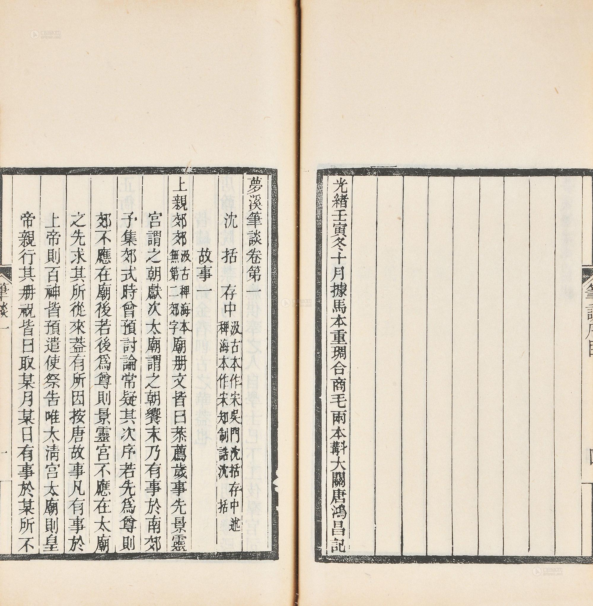 2935宋沈括撰梦溪笔谈
