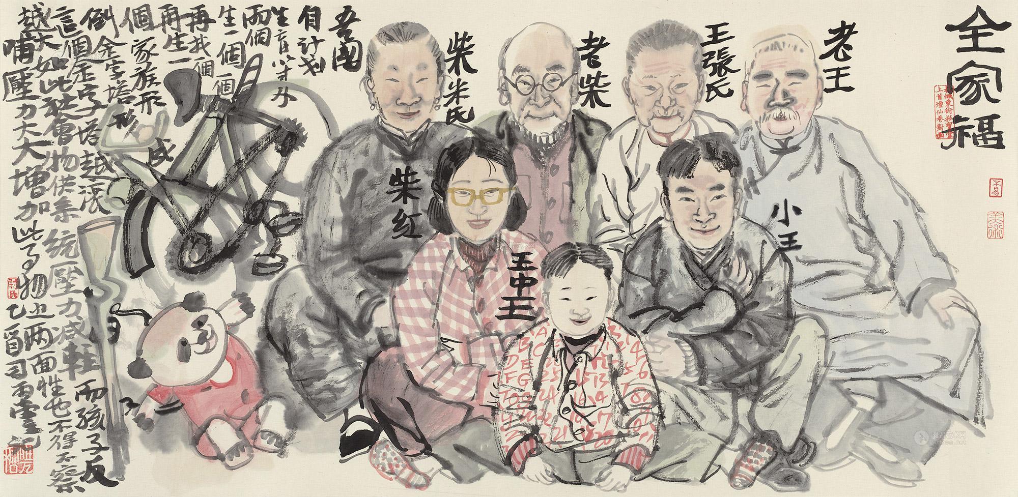 【全家福 镜心 设色纸本】拍卖品_图片_价格_鉴赏_绘画_雅昌艺术品