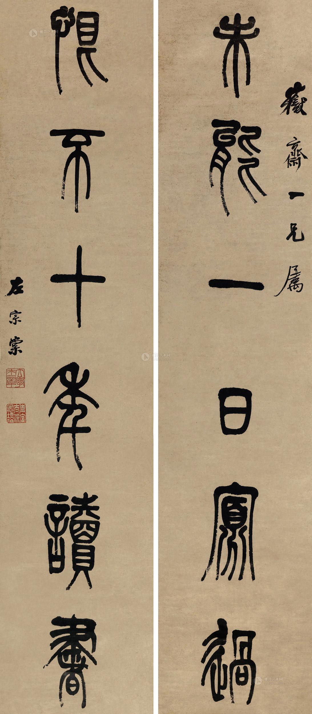 【篆书六言对联 立轴 水墨纸本】拍卖品_图片_价格_鉴赏_书法_雅昌艺术品拍卖网