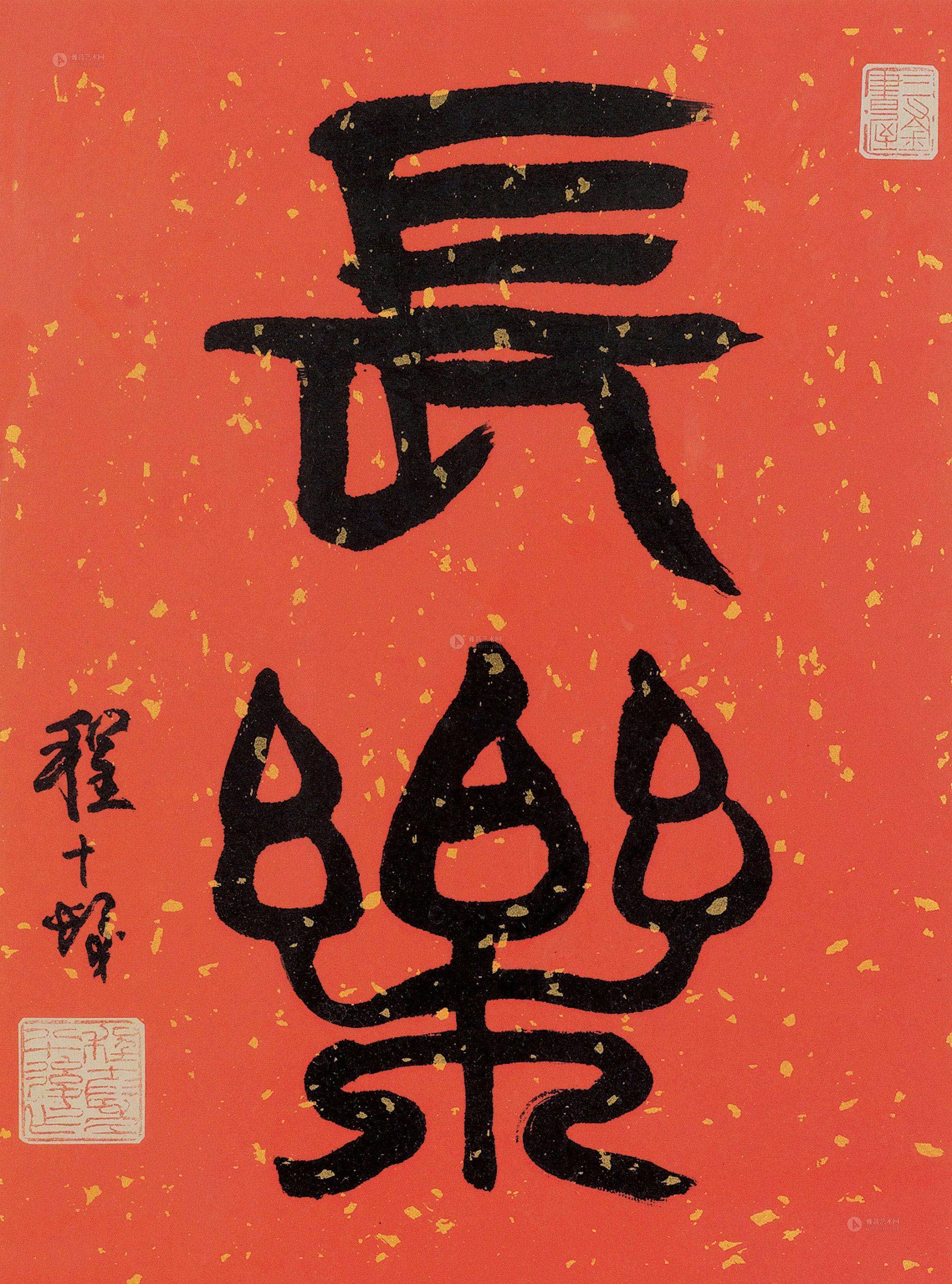 0077 书法(长乐) 镜框
