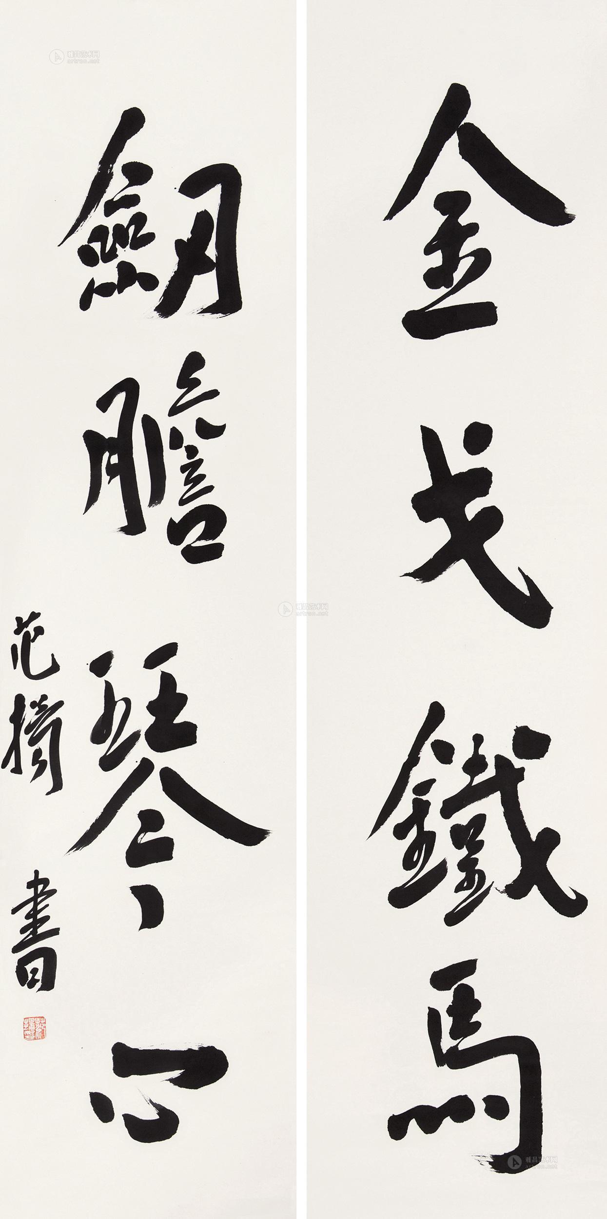 【行书四言对联 立轴 水墨纸本】拍卖品_图片_价格_鉴赏_书法_雅昌
