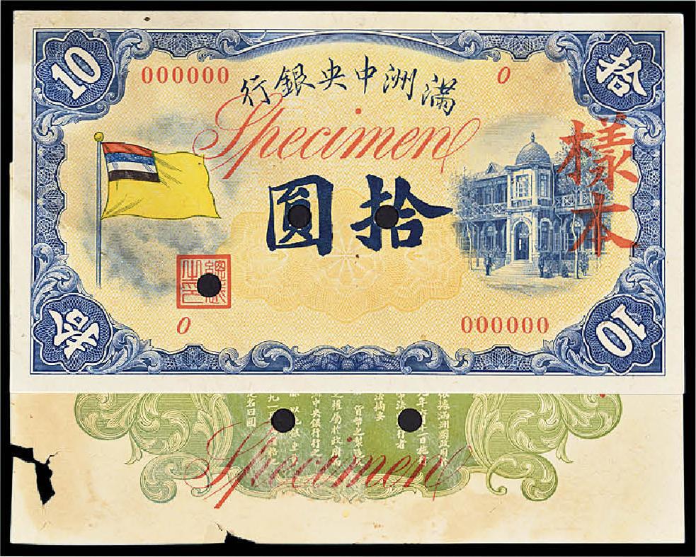 满洲中央银行纸币头像图片
