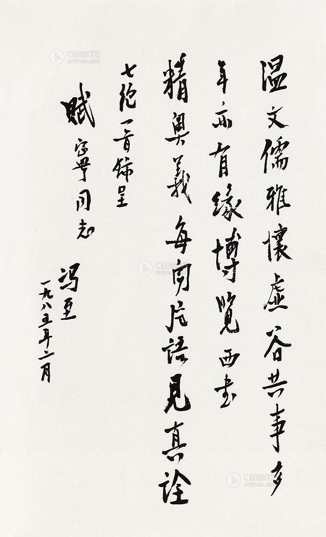 1110冯至致赋宁诗稿1页