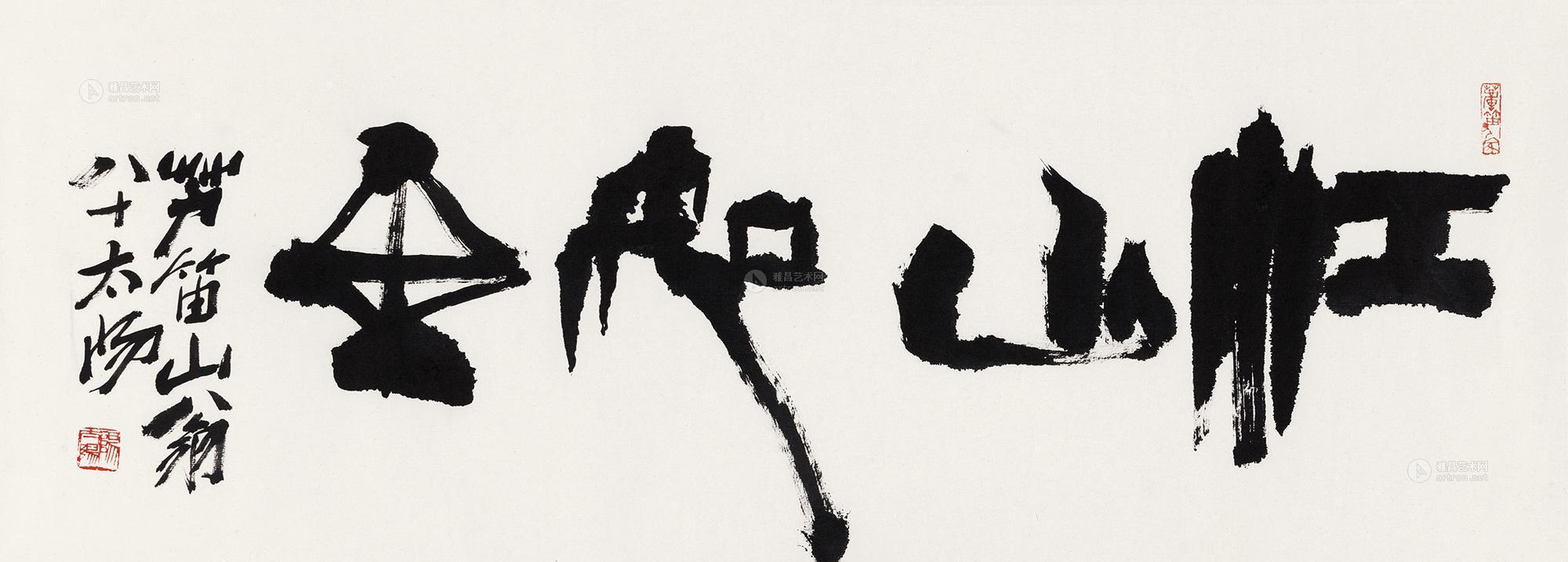 1112 书法"江山如画" 镜片 水墨纸本