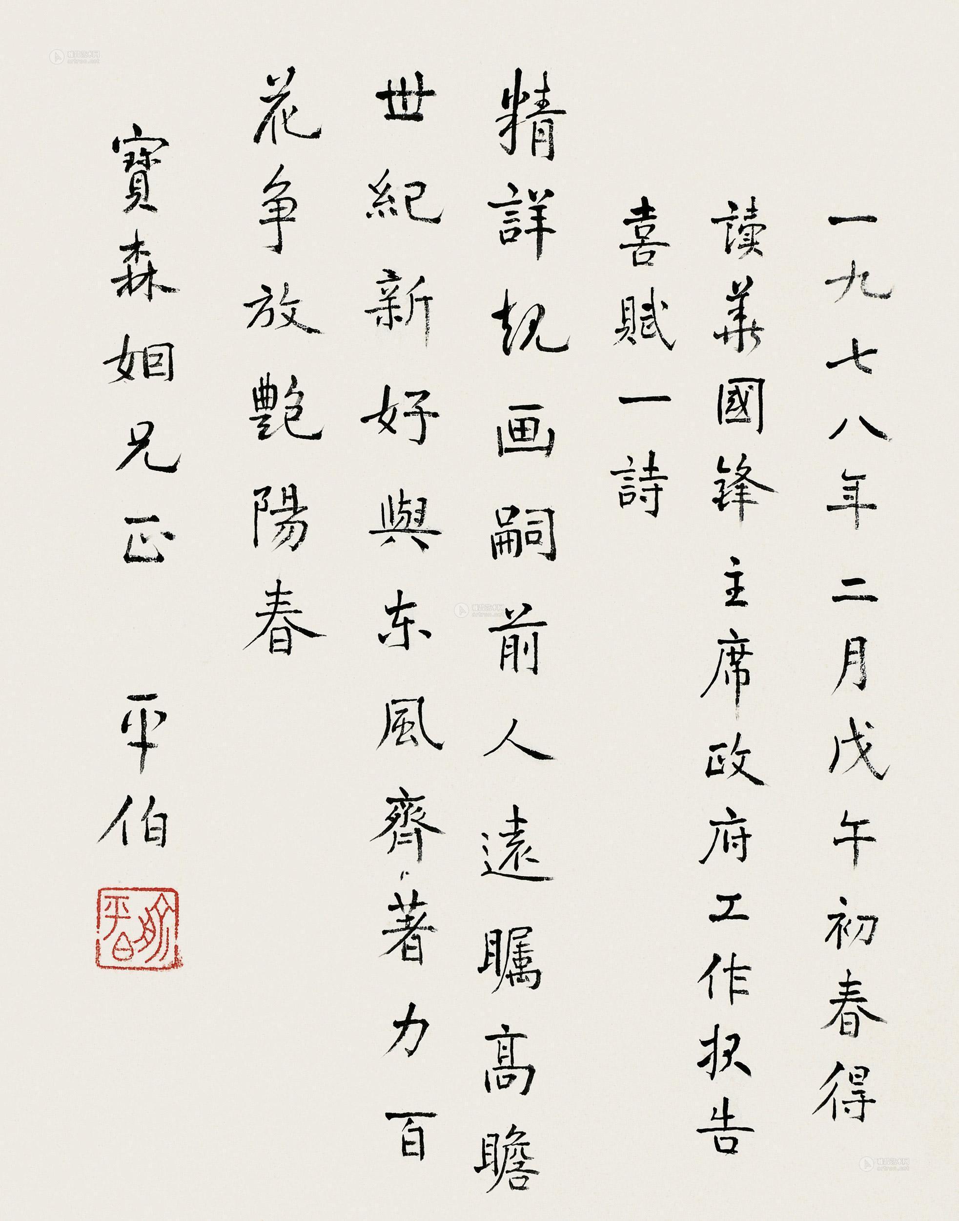 1913俞平伯诗稿