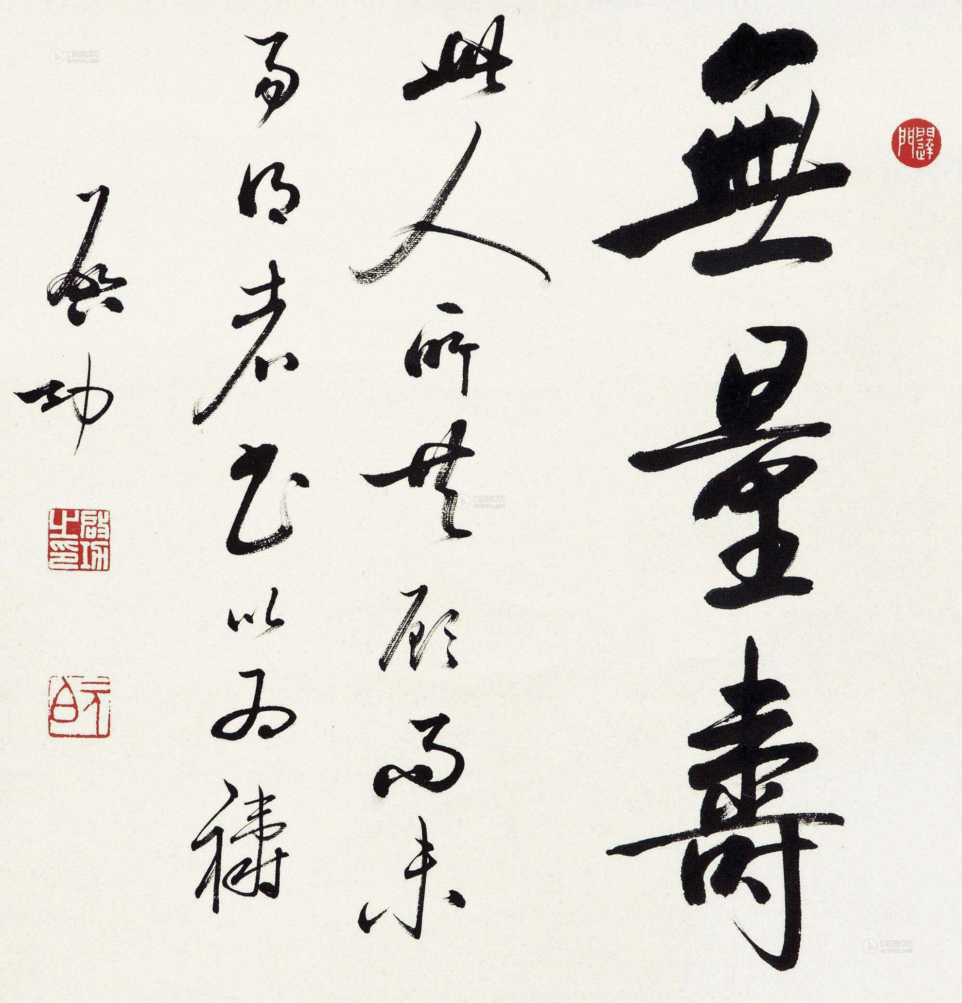 【行书"无量寿" 立轴 纸本】拍卖品_图片_价格_鉴赏_书法_雅昌艺术品