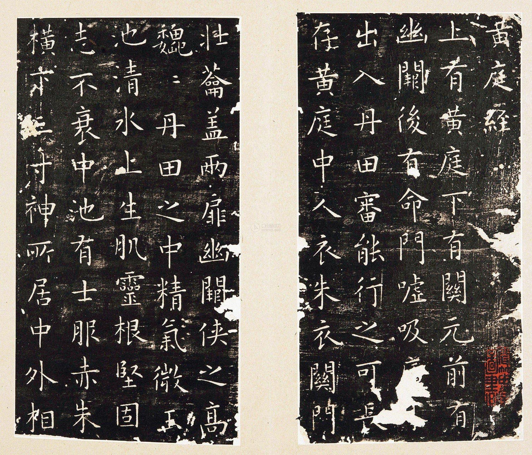 1417 王羲之(晋)书 黄庭经