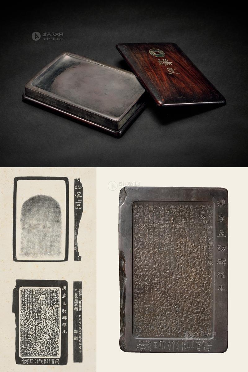 4027清阮元钱大昕铭谱砚斋藏缩刻汉李孟初碑端砚