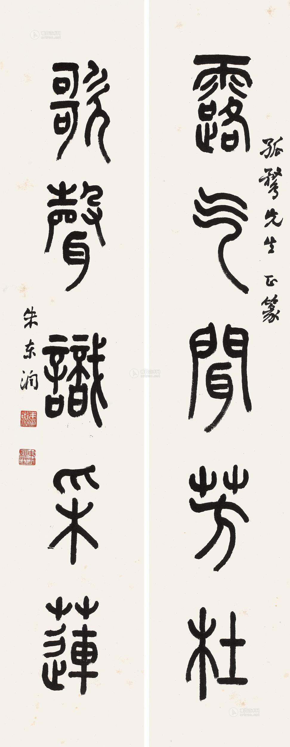 0106篆书五言对联纸本