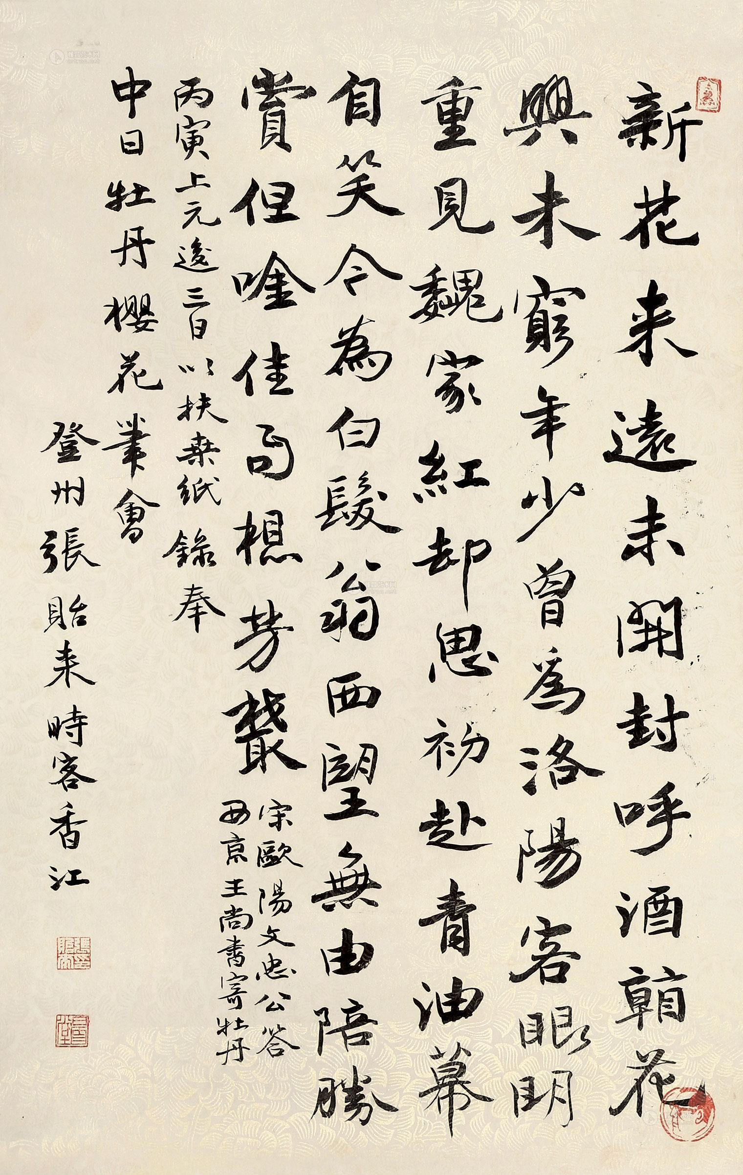 0490 行书欧阳修诗(一首 立轴 水墨纸本