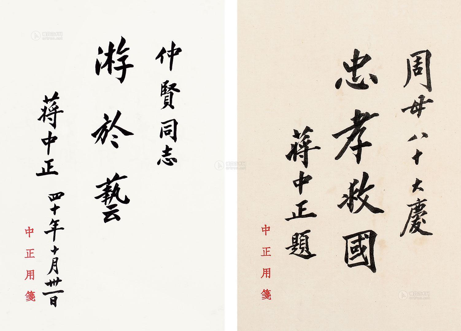 3134蒋中正小品纸本