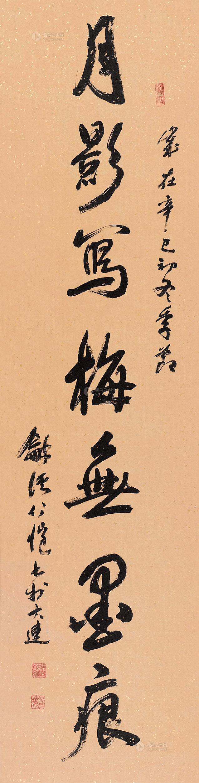 【行书《月影写梅无墨痕》 立轴 水墨纸本】拍卖品_图片_价格_鉴赏_书法_雅昌艺术品拍卖网
