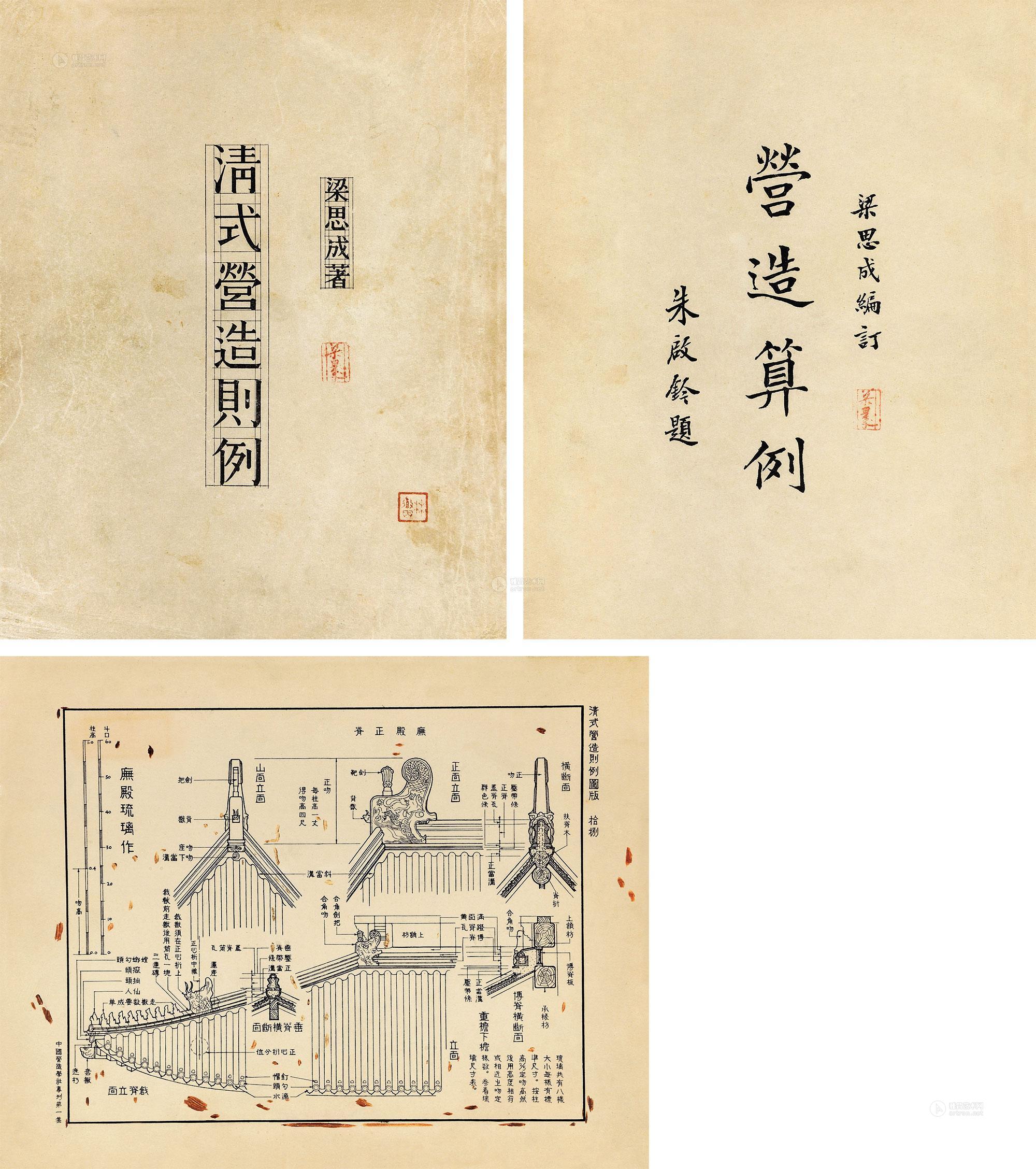 2463清式营造则例