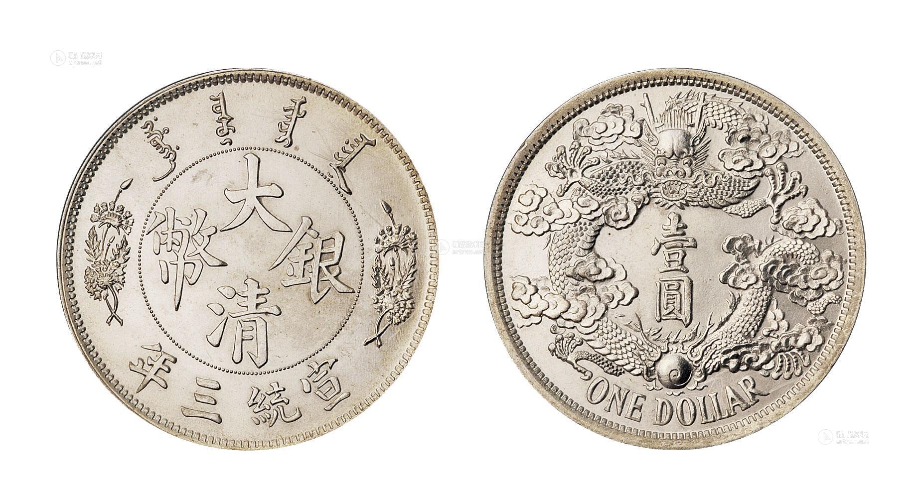 2050宣统三年大清银币反龙版壹圆银币样币一枚