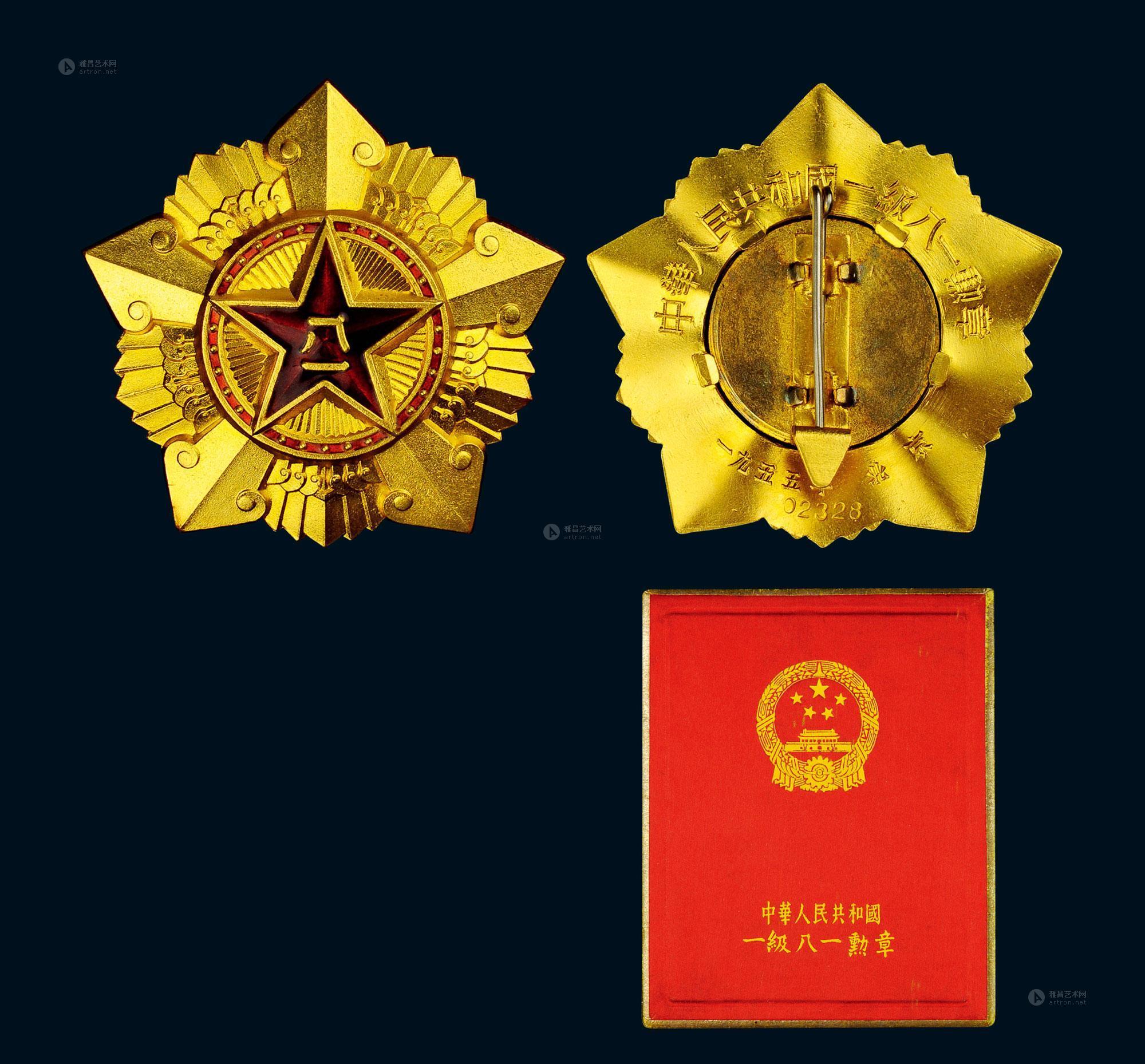 【1955年一级八一勋章】拍卖品_图片_价格_鉴赏_邮品钱币其它_雅昌艺术品拍卖网