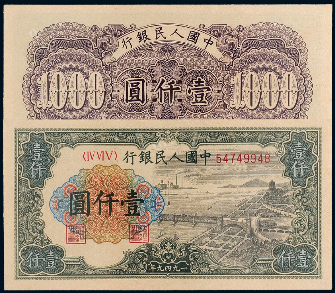33441949年第一版人民币壹仟圆钱江大桥一枚