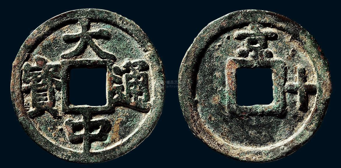 0486明68大中通宝背京十