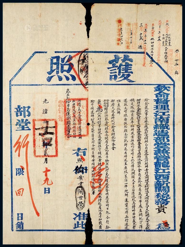 2085光绪十二年钦命督理江南织造部唐兼管龙江西新管税务发护照