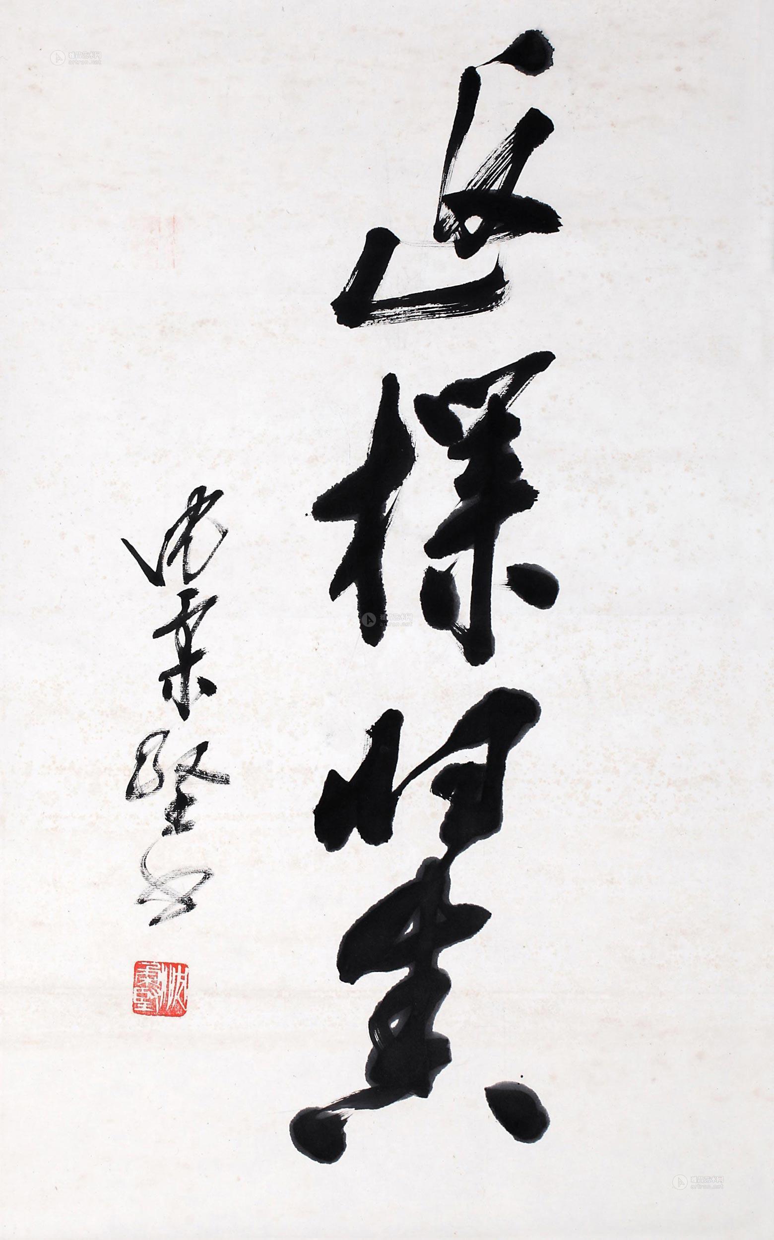 0255书法返朴归真立轴