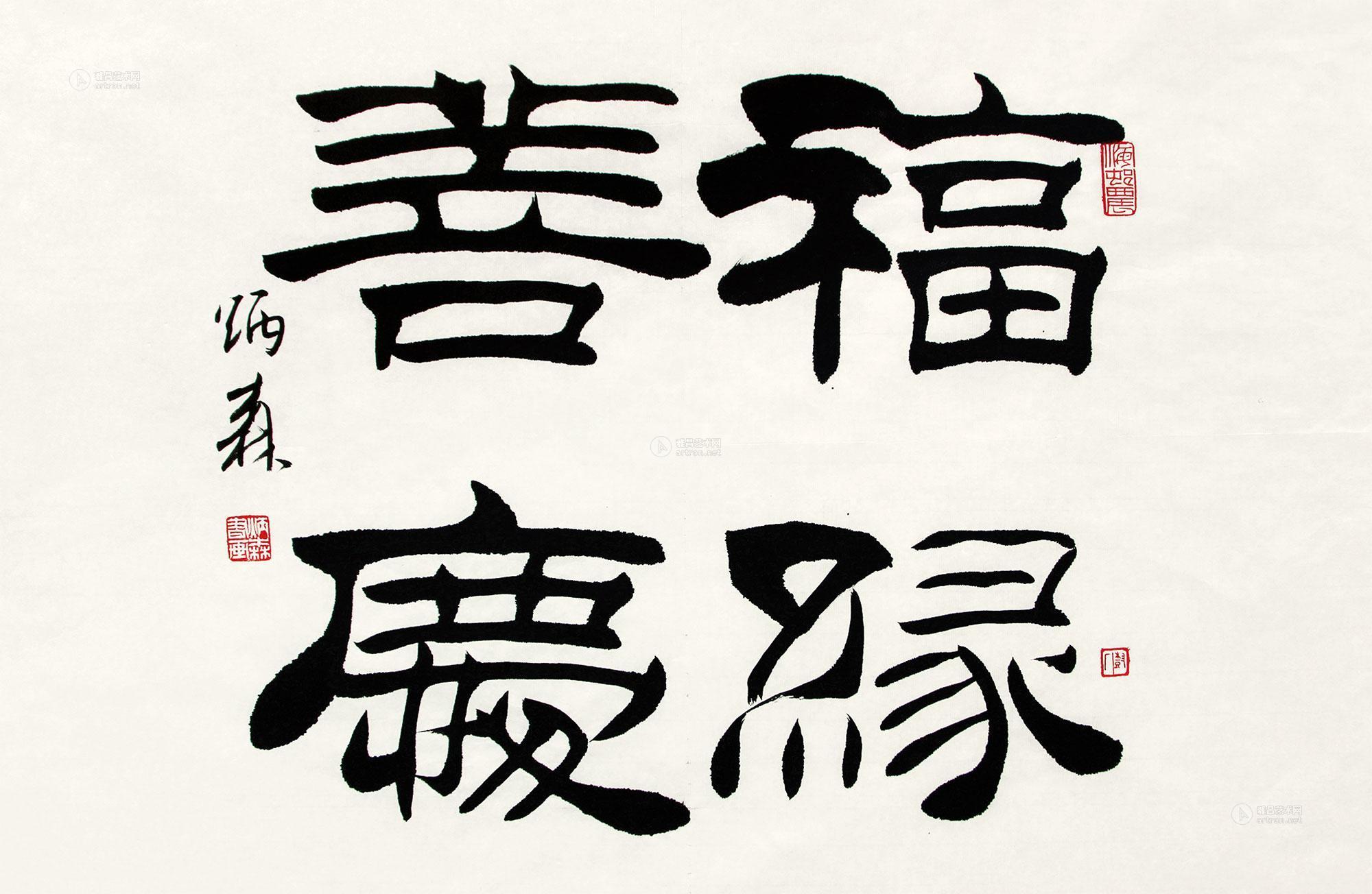 0660 福禄善庆 镜片 纸本