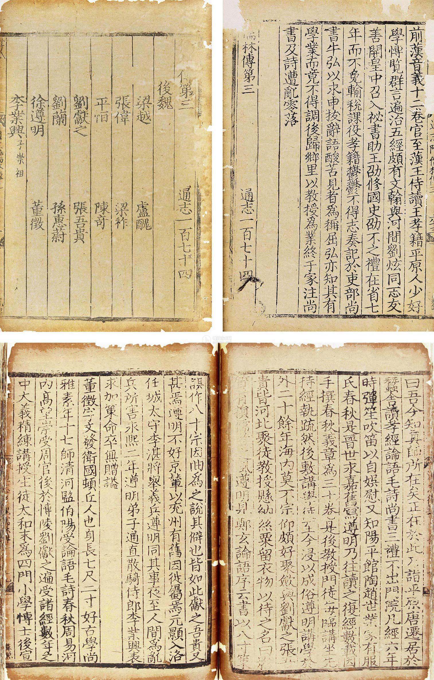 3166 通志卷一百七十四 (南宋)郑樵著