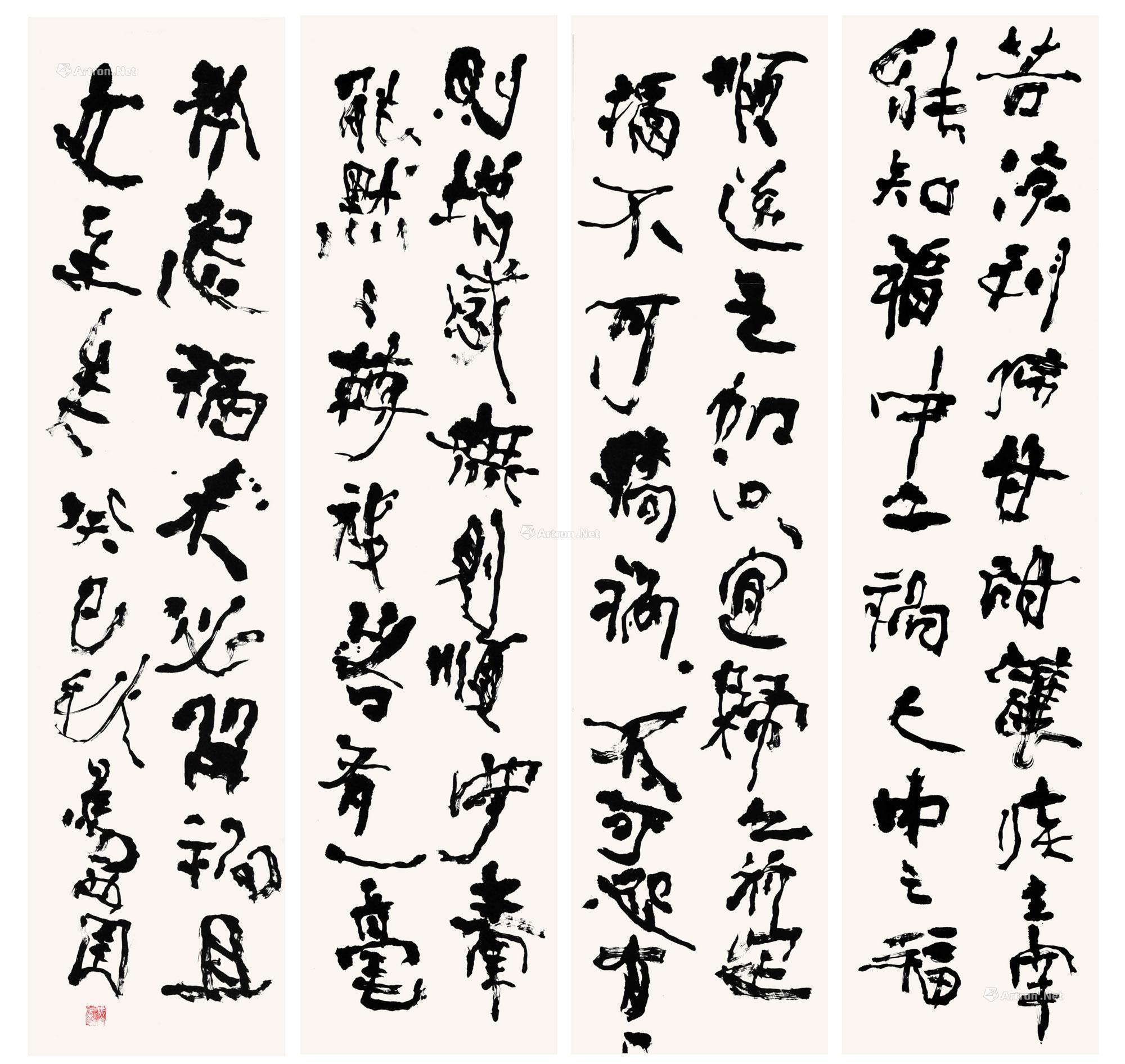 【行书 四屏镜心 焦墨纸本】拍卖品_图片_价格_鉴赏_书法_雅昌艺术品