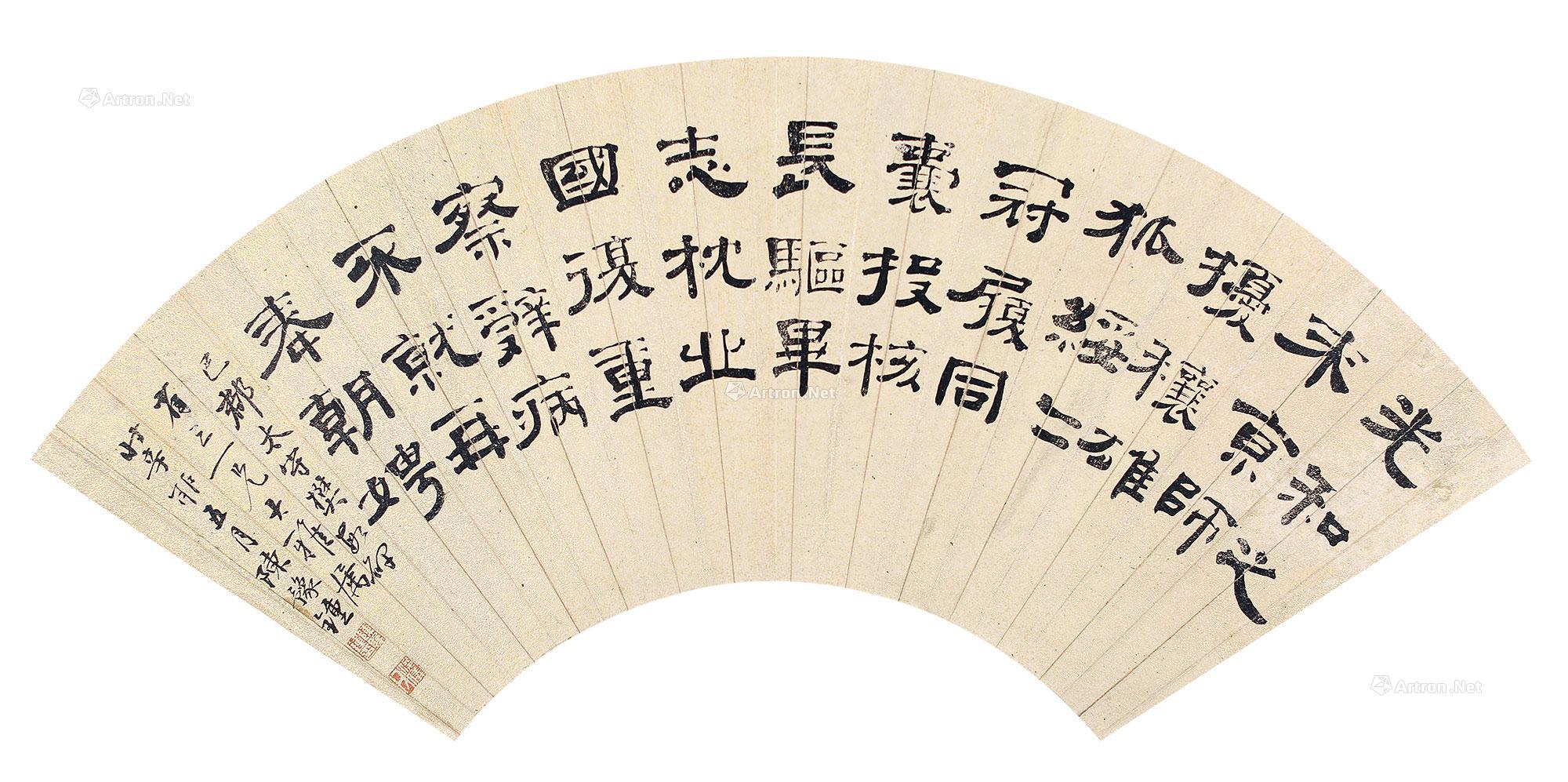 【隶书诗句 扇面 水墨纸本】拍卖品_图片_价格_鉴赏_书法_雅昌艺术品拍卖网