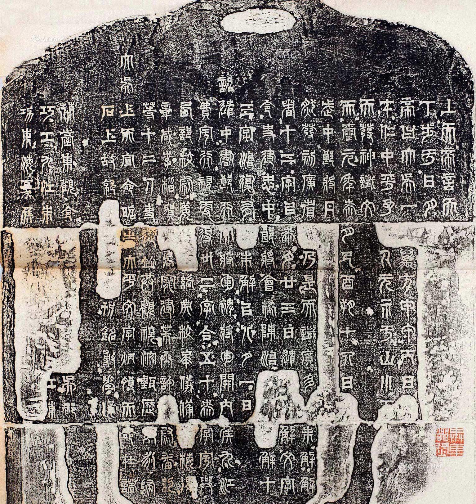 1763天发神谶碑