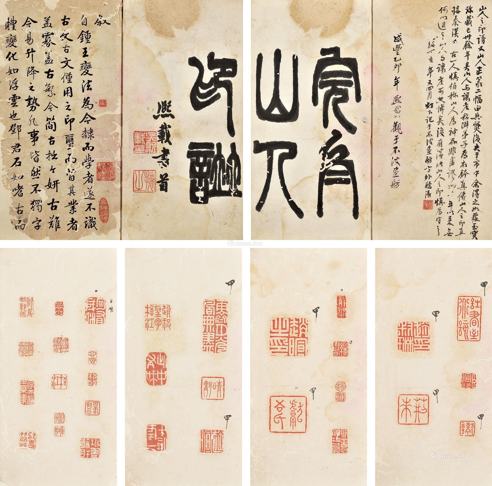 1942完白山人印谱