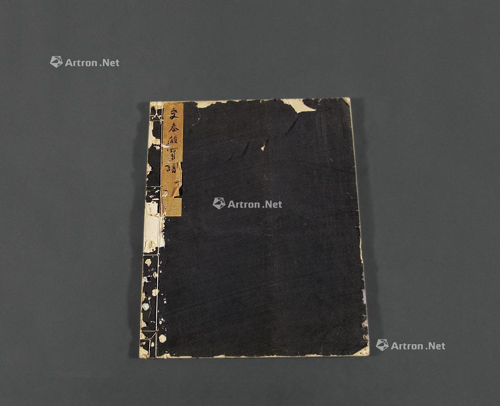 4338 民国十八年(1929)故宫博物院文献馆影印本《交泰殿宝谱》一册