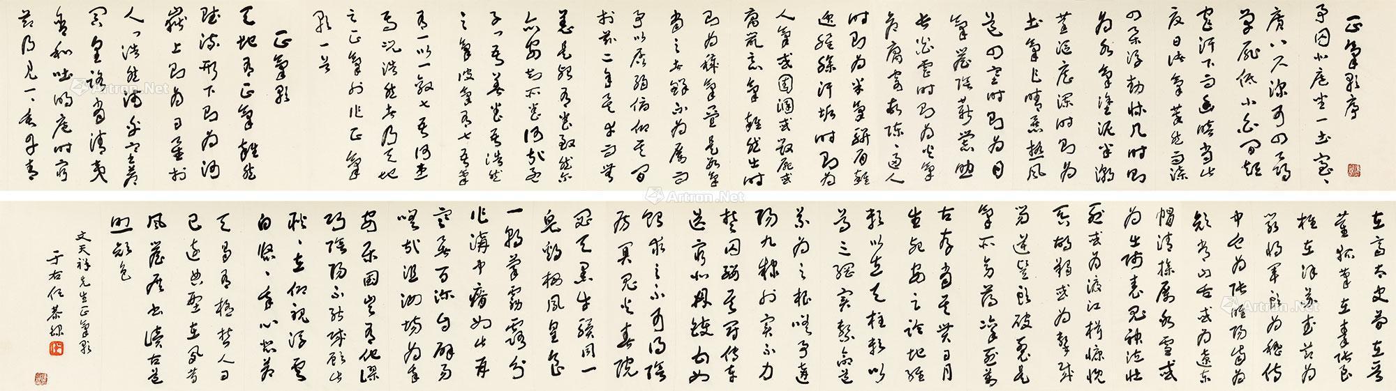 【草書《正氣歌》 手卷 紙本】拍賣品_圖片_價格_鑑賞_書法_雅昌藝術