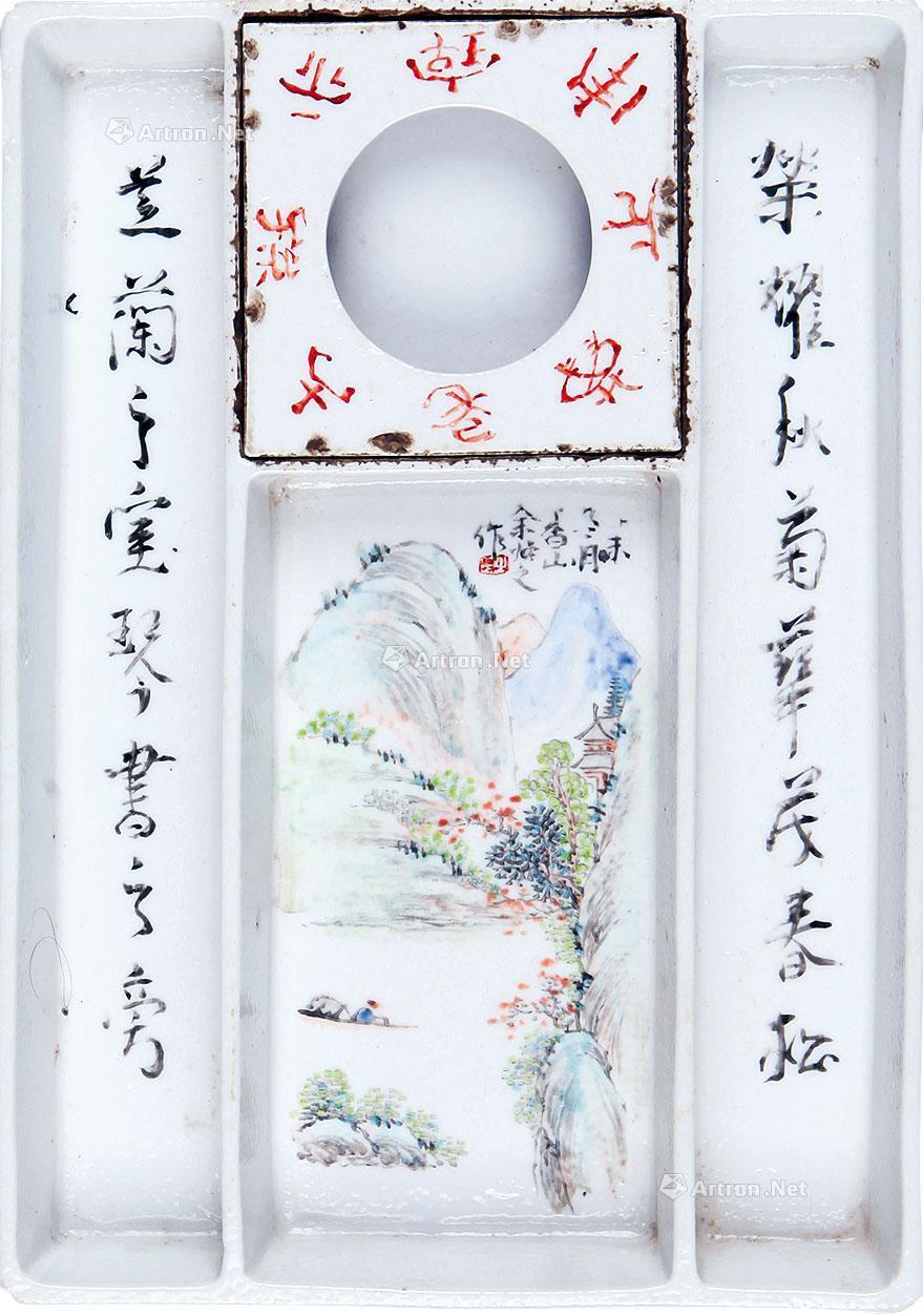 余焕文 浅绛彩山水图文具】拍卖品_图片_价格_鉴赏_现当代及其它瓷器