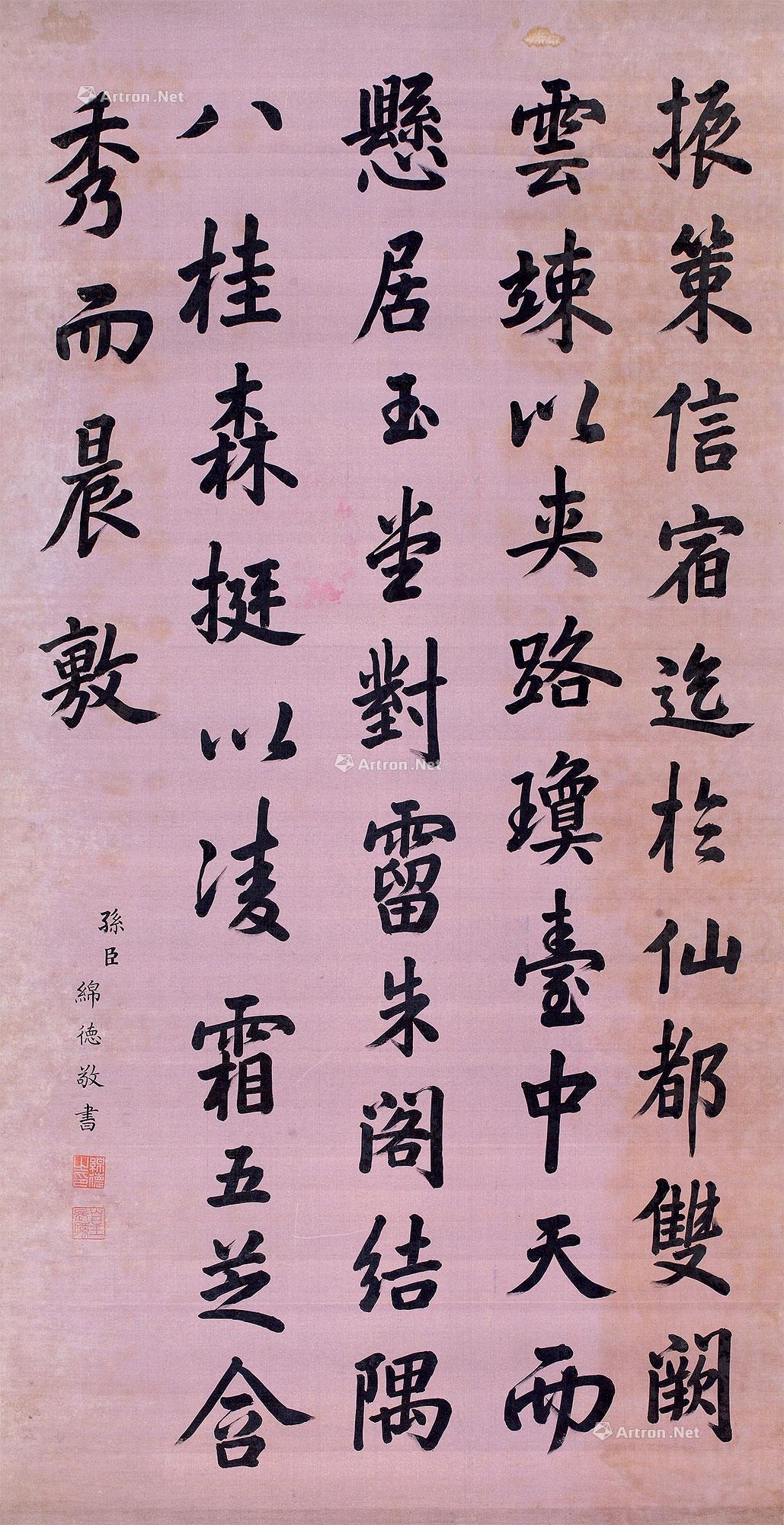 *0131 楷书节录《游天台山赋》 立轴 绢本
