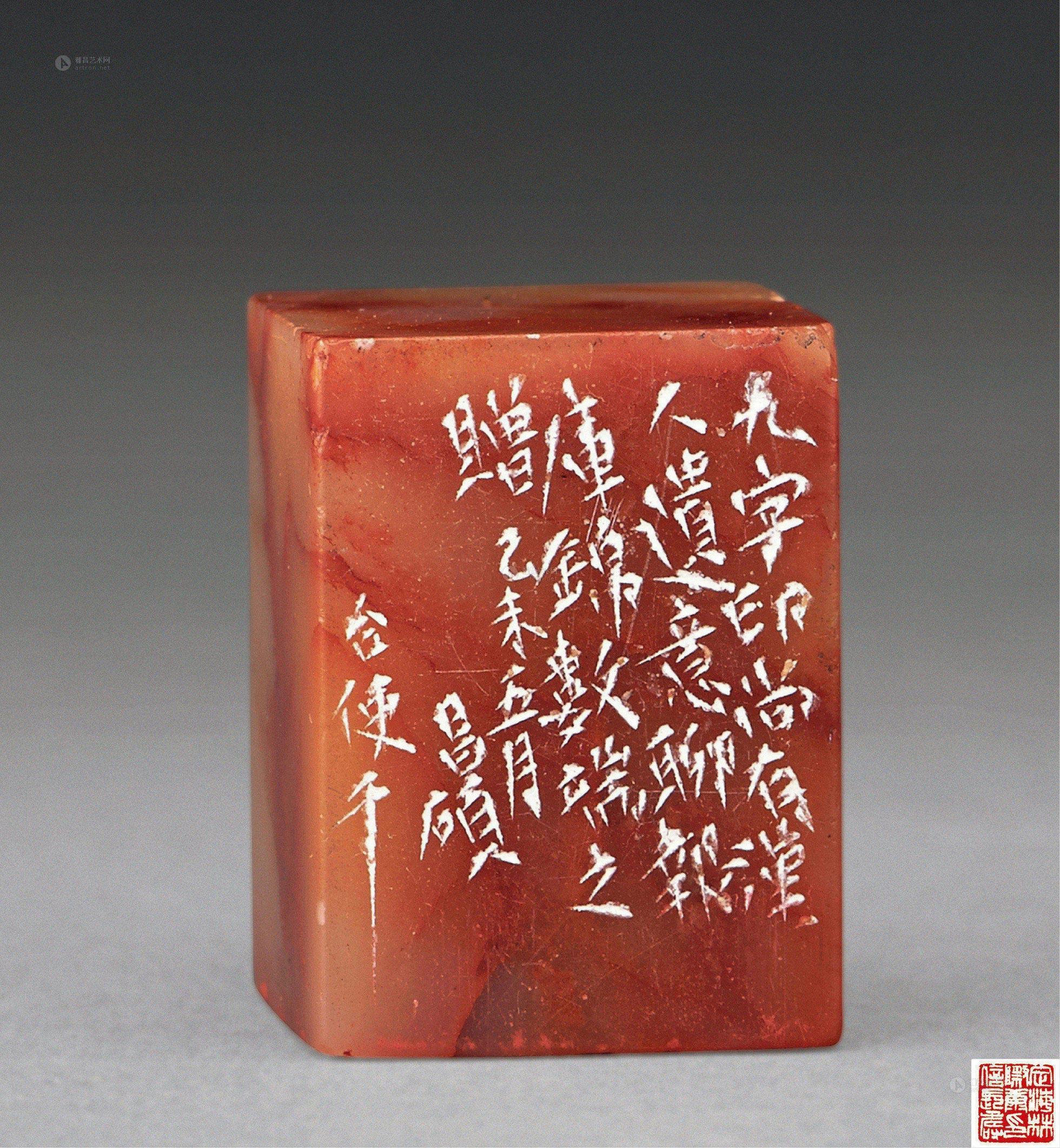 【清 吴昌硕 寿山石九字方印】拍卖品_图片_价格_鉴赏_笔墨纸砚_雅昌