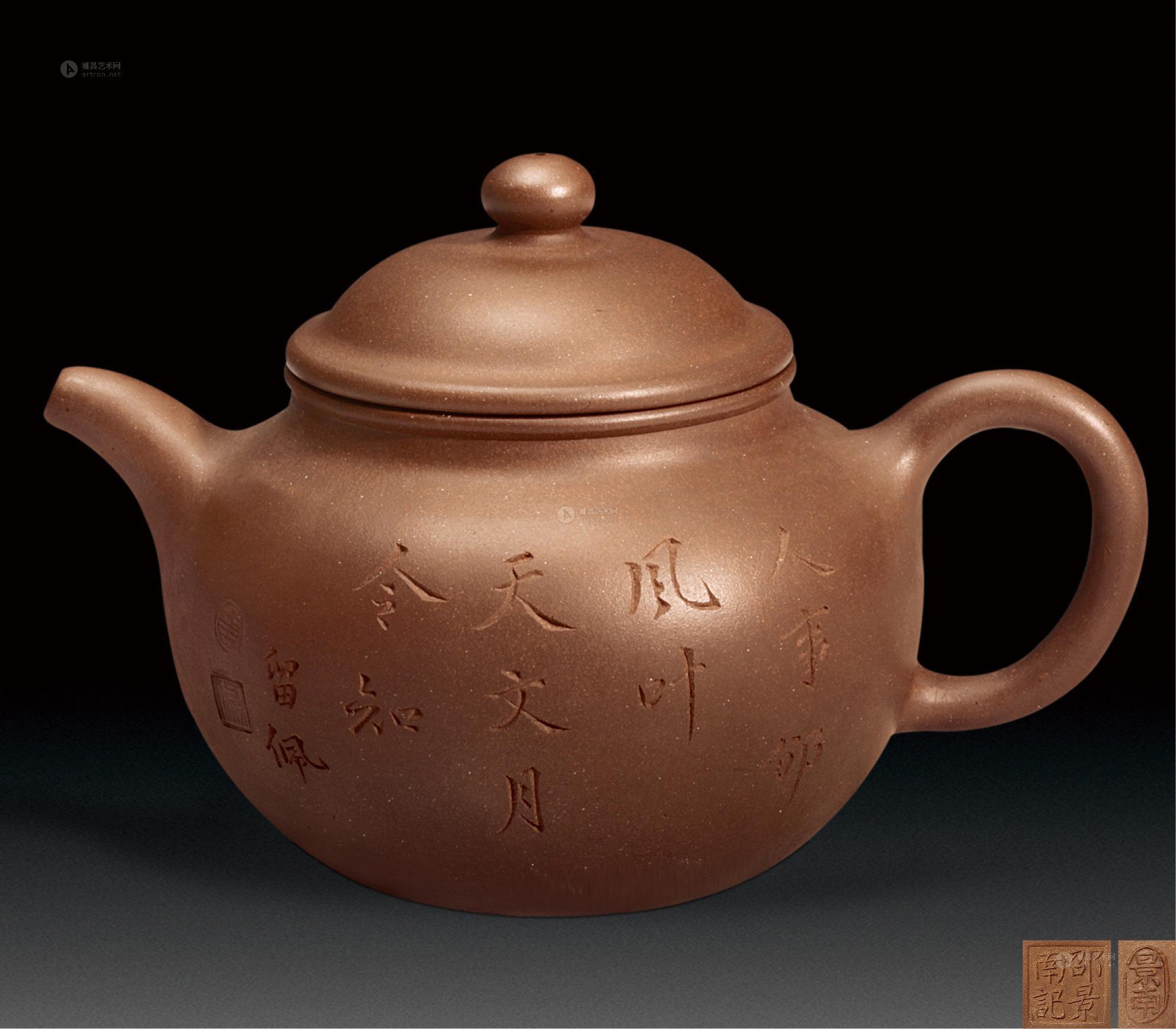 【清道光 邵景南制紫砂填诗壶】拍卖品_图片_价格_鉴赏_紫砂_雅昌艺术