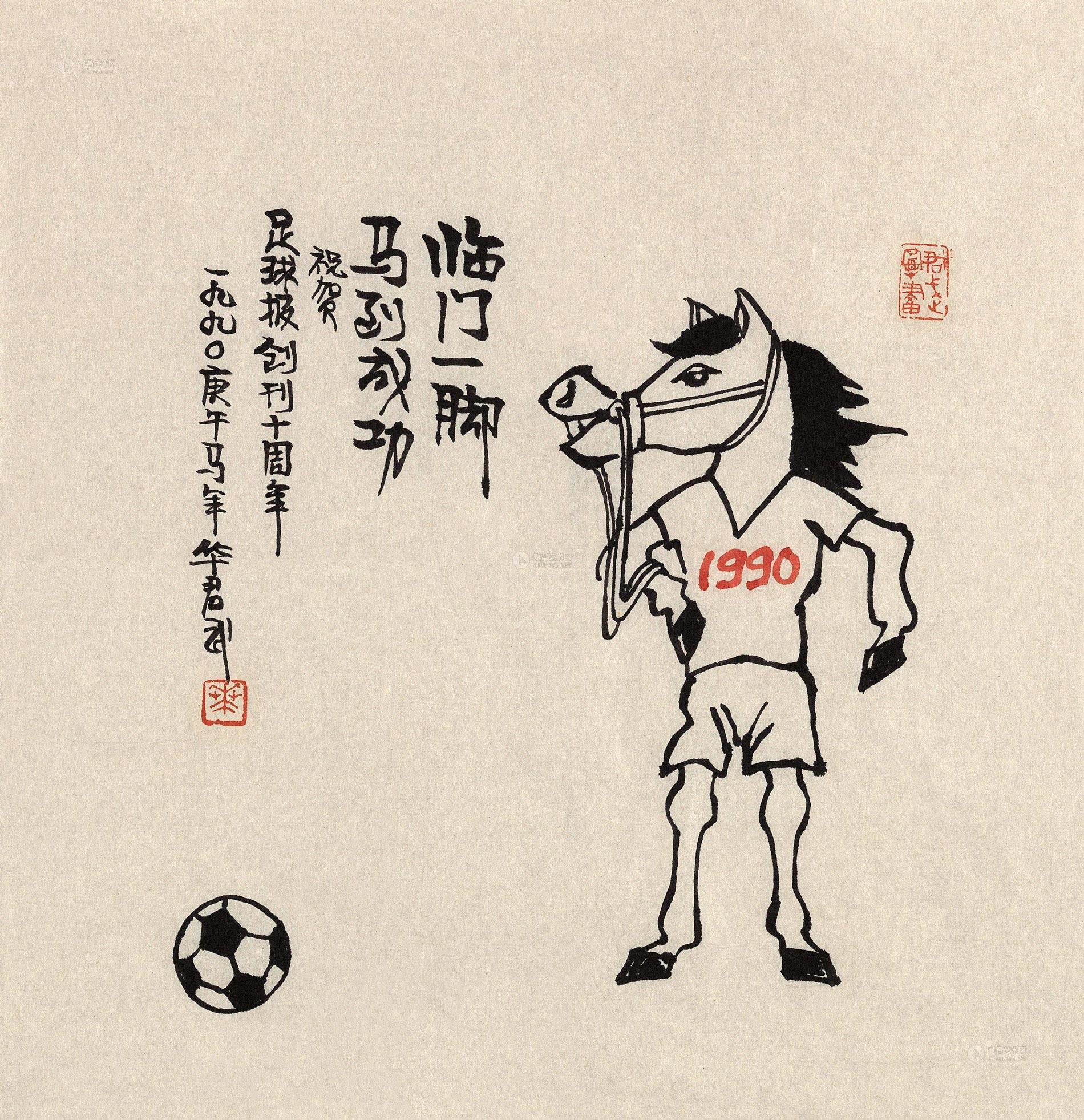 03081990年作马到成功镜心设色纸本